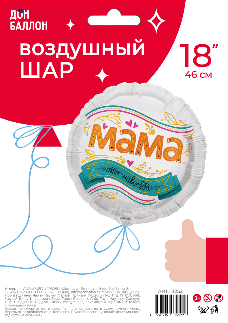 Шар (18''/46 см) Круг, Мама, это навсегда!, 1 шт. в уп.