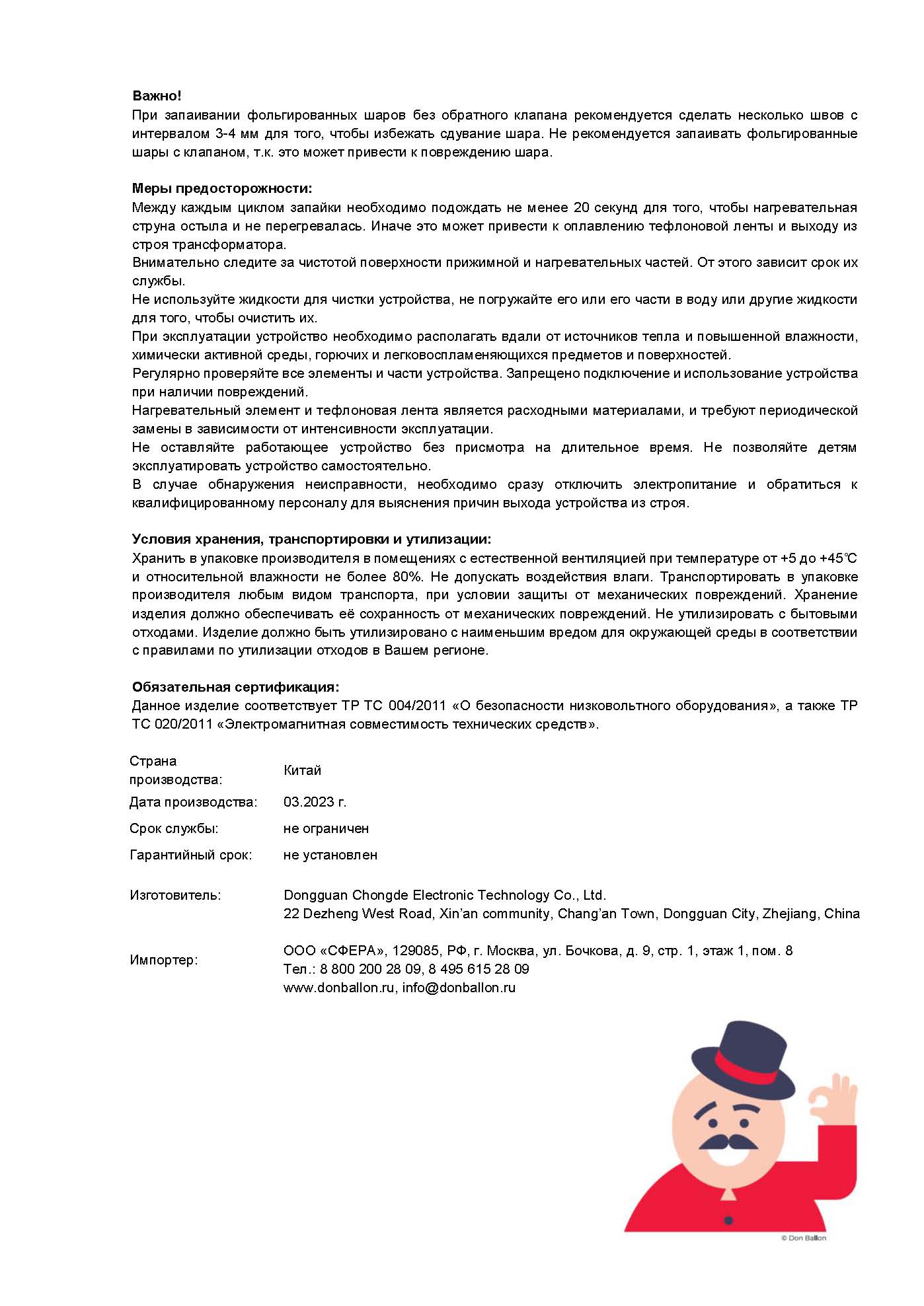 Импульсный запайщик 20 см, 1 шт.