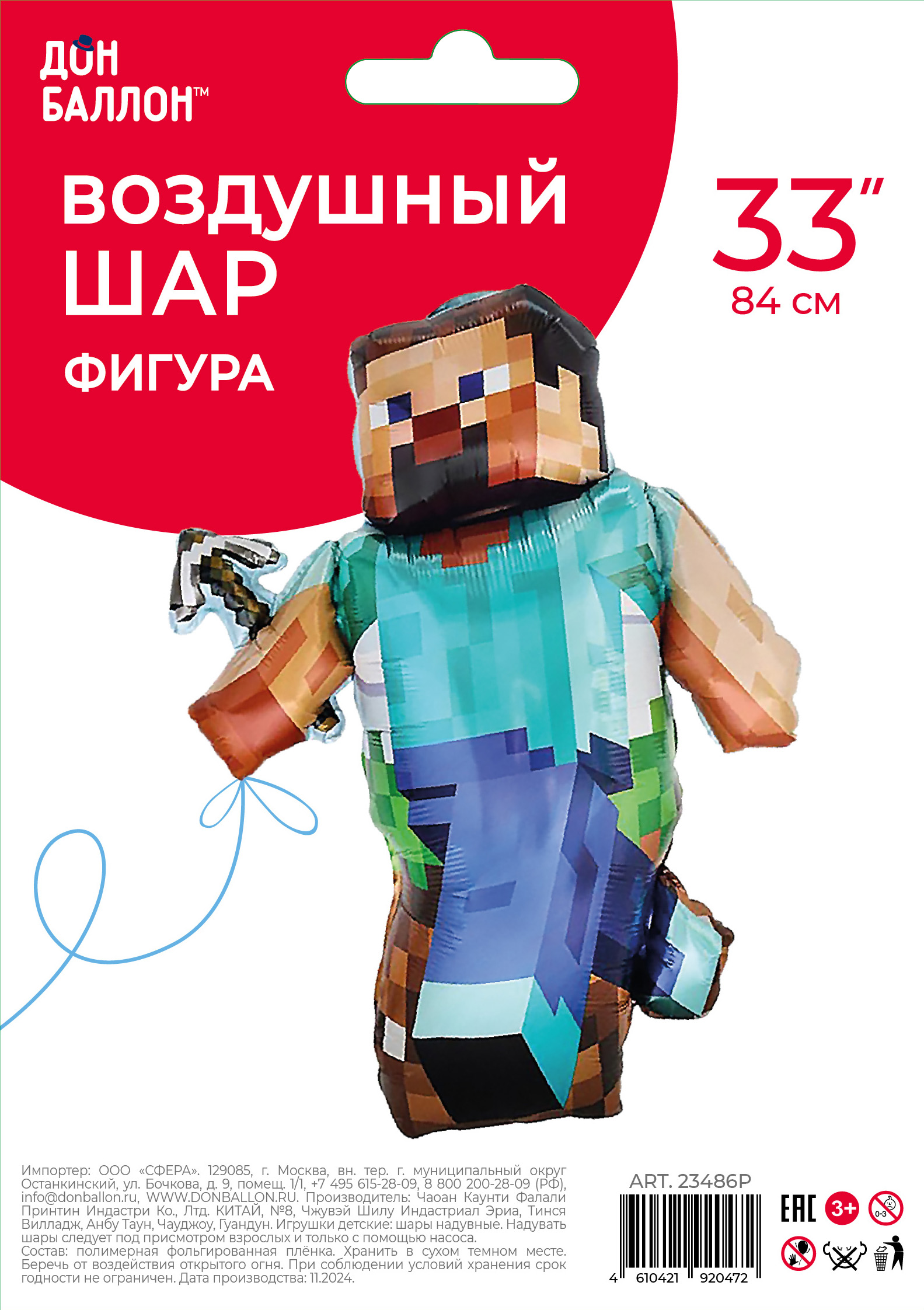 Шар (33''/84 см) Фигура, Пиксельный герой, 1 шт. в уп.