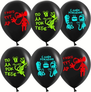 Шар (12''/30 см) Зубастики, Сиреноголовый, Черный, флуор, 2 ст, 25 шт.