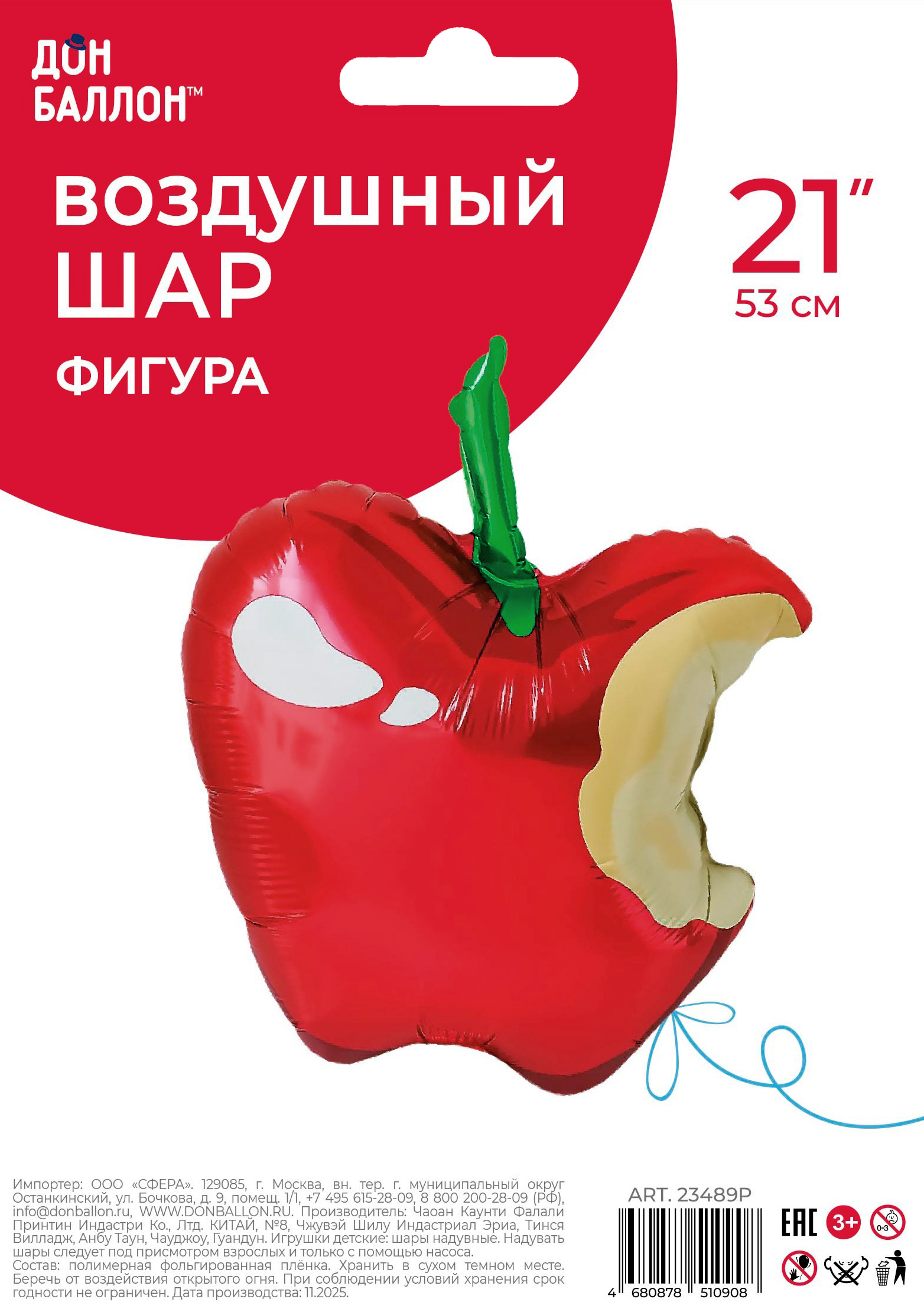 Шар (21''/53 см) Фигура, Яблоко, 1 шт. в уп.