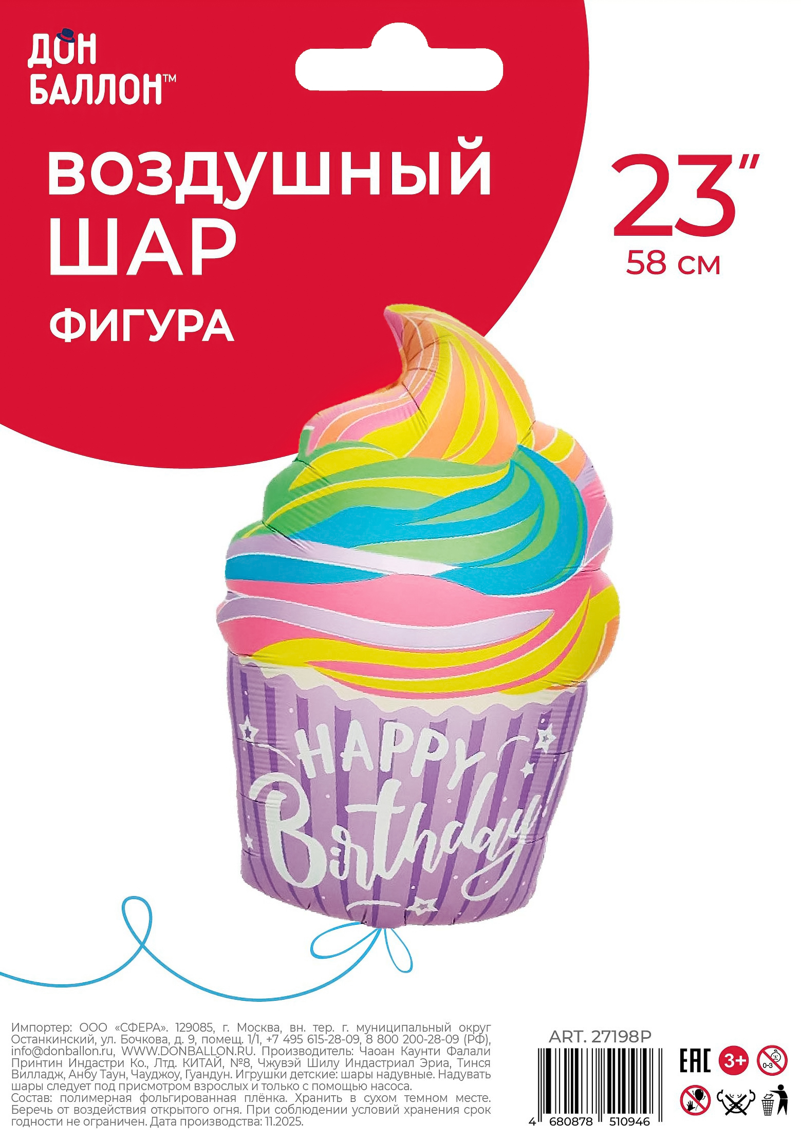 Шар (23''/58 см) Фигура, Нежный капкейк, 1 шт. в уп.