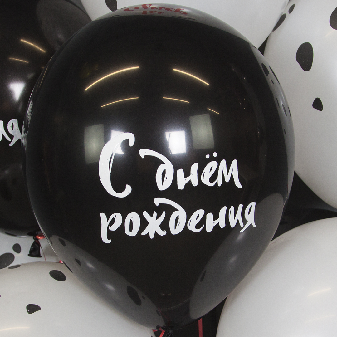 Шар (12''/30 см) С Днем Рождения! Ты Супер, Белый/Черный, пастель, 5 ст, 25 шт.