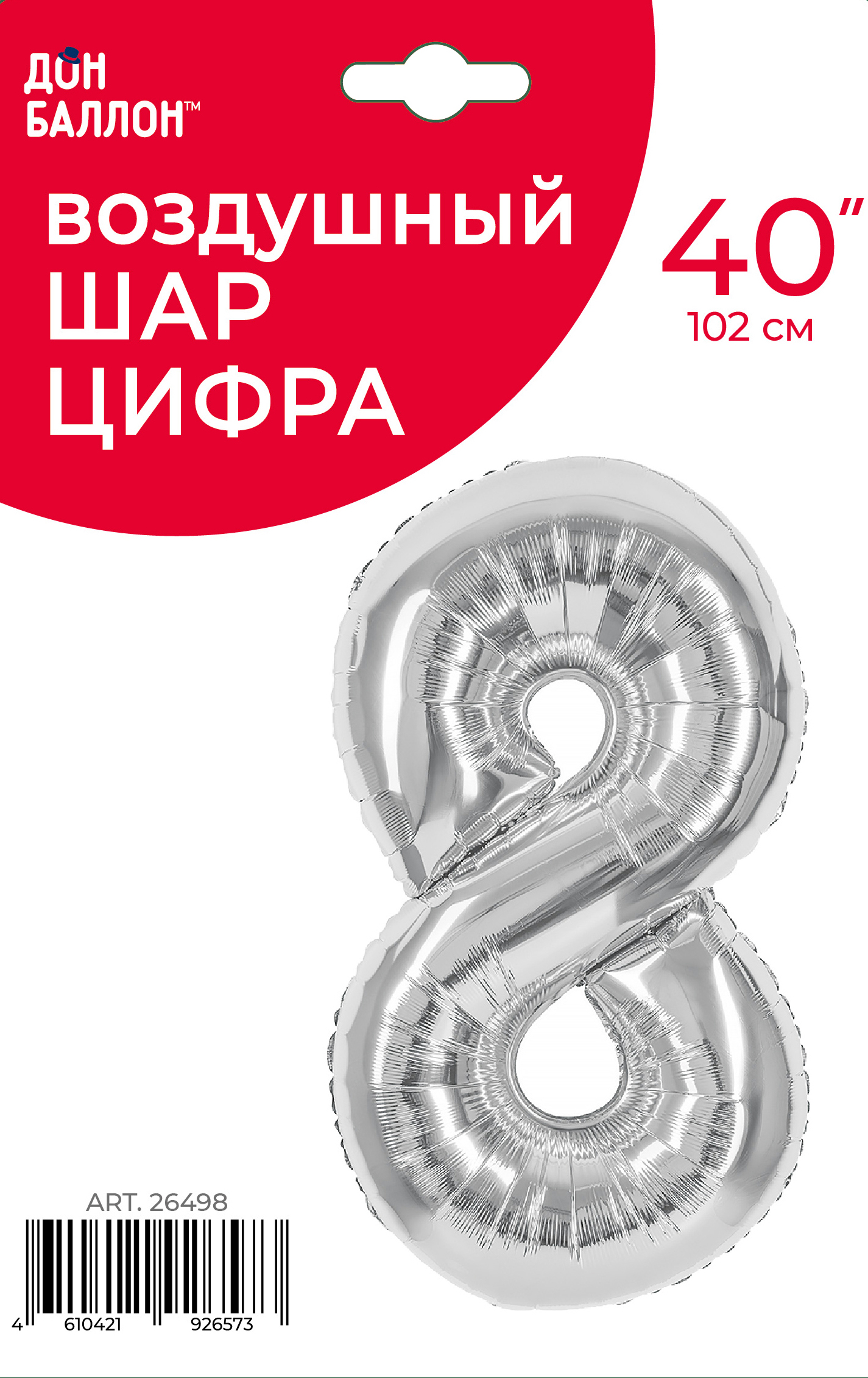 Шар (40''/102 см) Цифра, 8, Серебро, 1 шт. в уп.