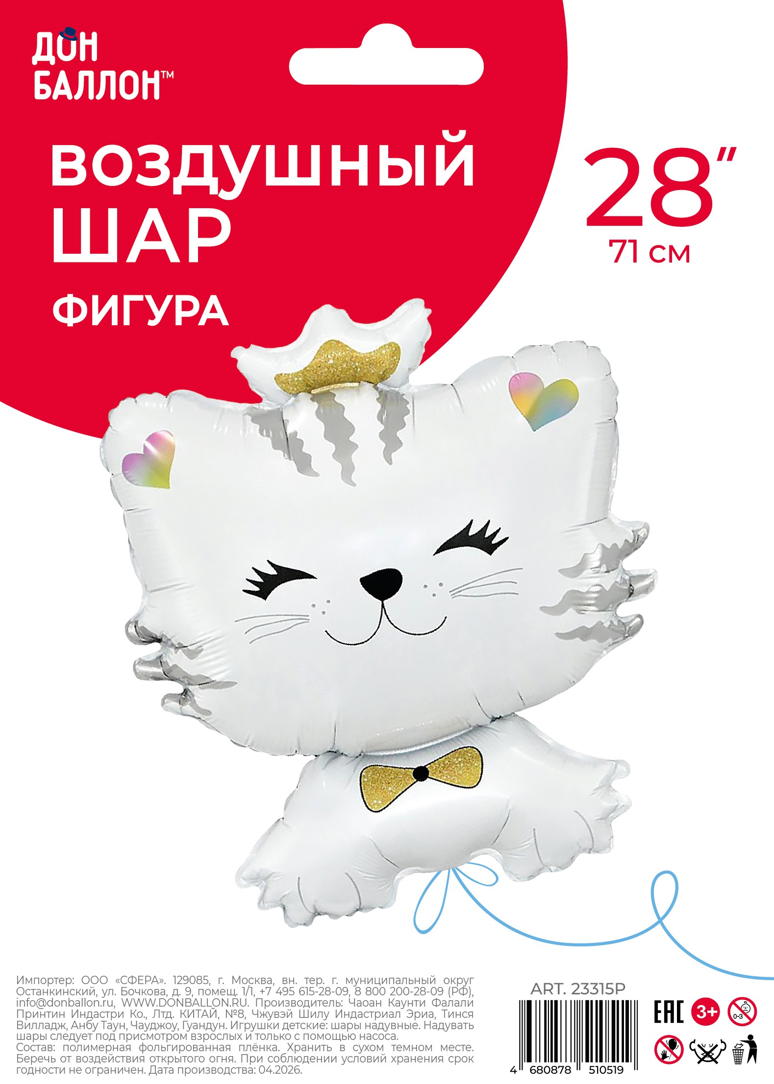 Шар (28''/71 см) Фигура, Котенок Принцесса, Белый, 1 шт. в уп.