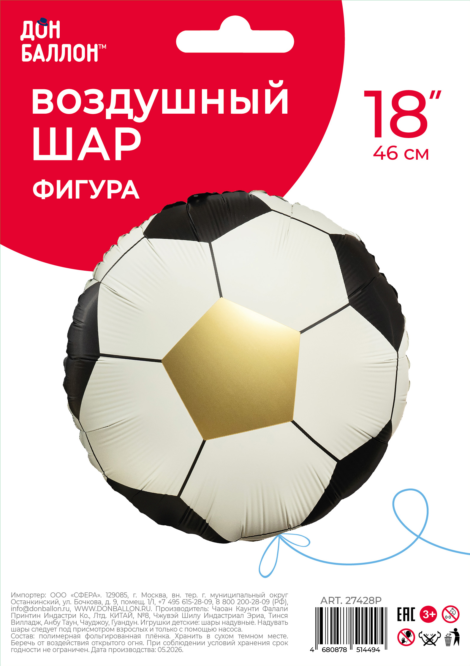 Шар (18''/46 см) Круг, Футбольный мяч, Сатин, 1 шт. в уп.