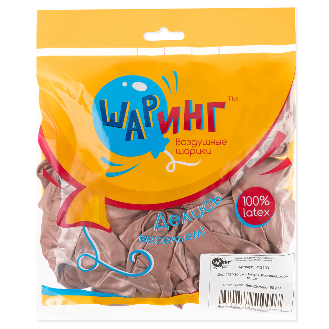 Шар (12''/30 см), Ретро, Розовый, хром, 50 шт.