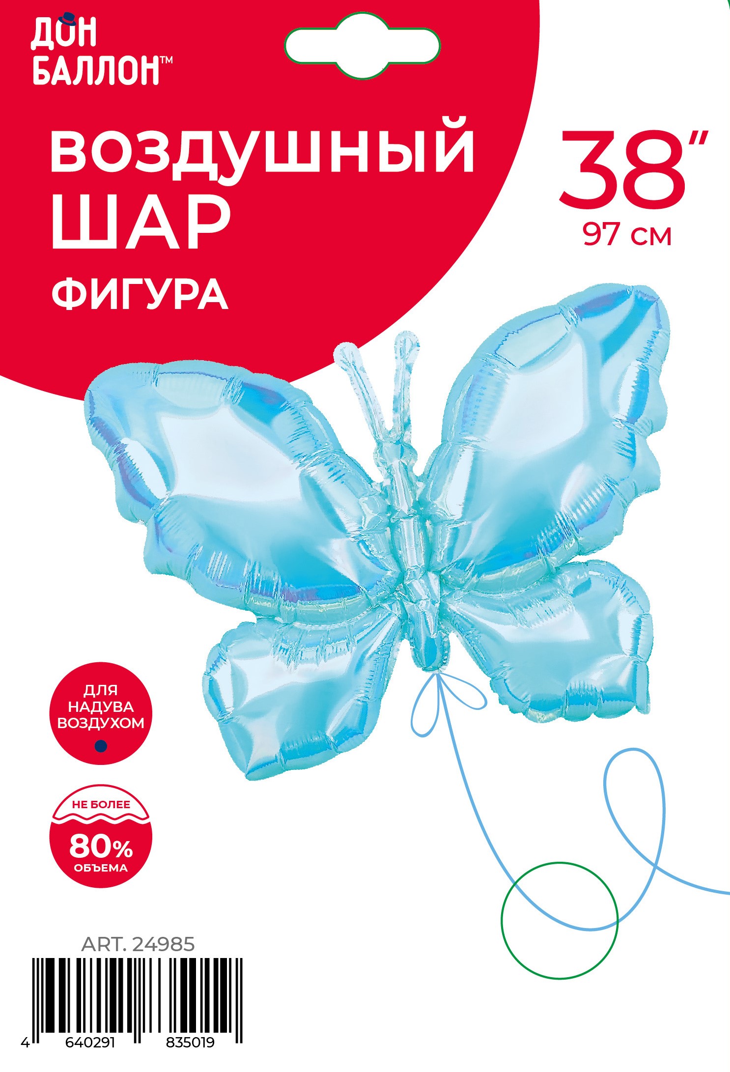 Шар (38''/97 см) Фигура, Бабочка (надув воздухом), Голубой, Хамелеон, 1 шт. в уп.