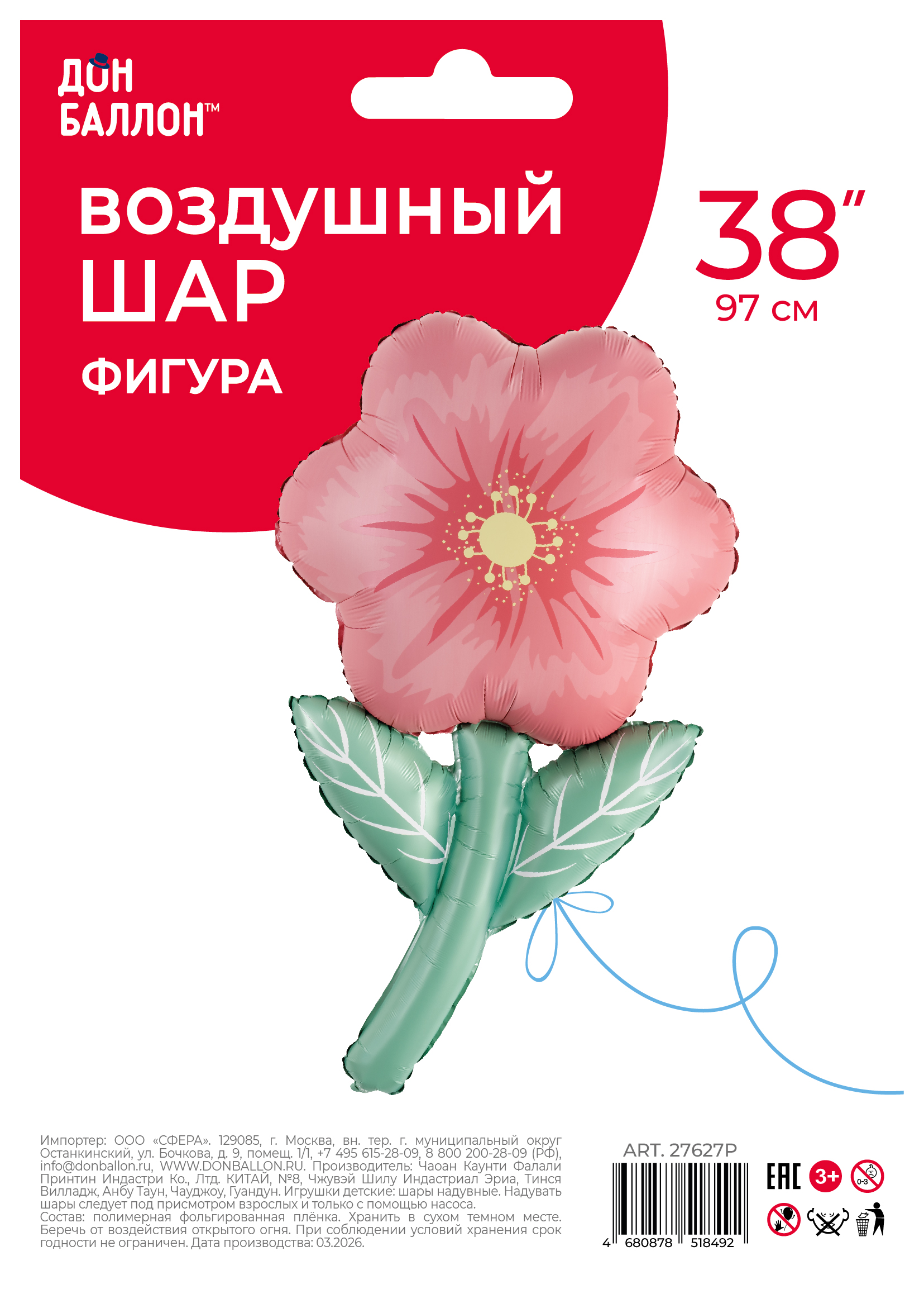 Шар (38''/97 см) Цветок, Нежный анемон, Розовый, 1 шт. в уп.