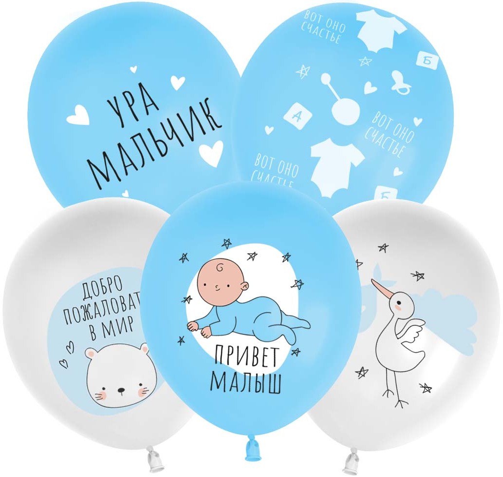 Шар (12''/30 см) Ура, Мальчик!, Белый/Голубой, пастель, 5 ст, 25 шт.