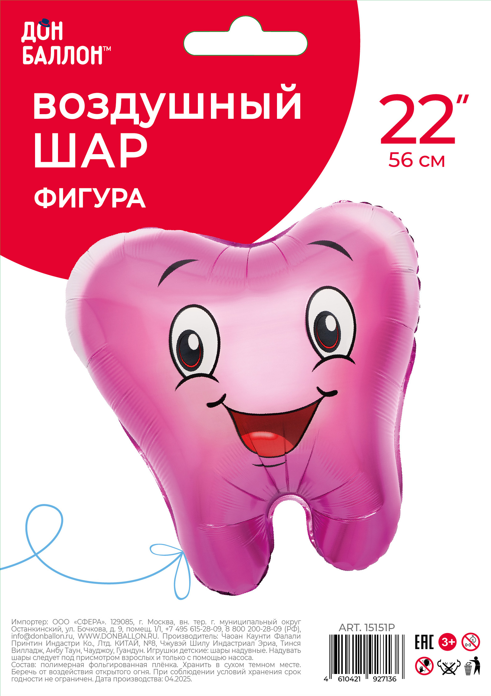 Шар (22''/56 см) Фигура, Зубик, Розовый, 1 шт. в уп.