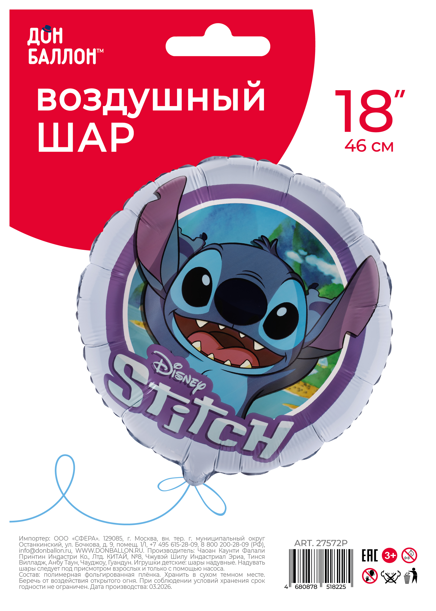 Шар (18''/46 см) Круг, Монстрик, Дизайн №2, 1 шт. в уп.