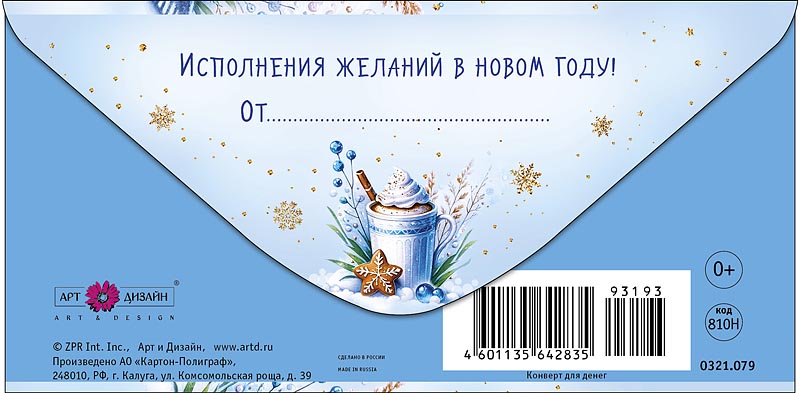 Конверты для денег, Счастливого Нового Года (снеговик в шапочке), 10 шт.