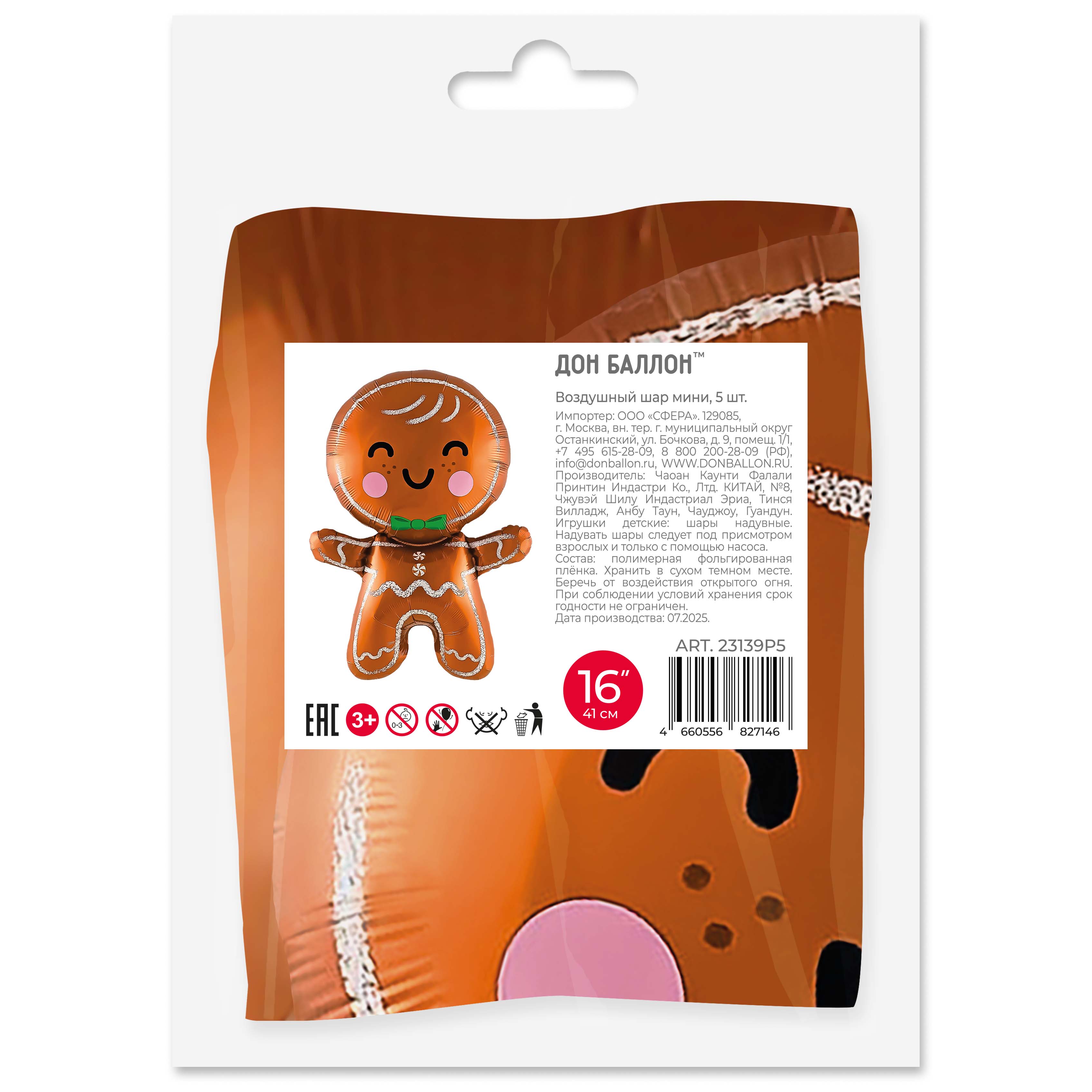 Шар с клапаном (16''/41 см) Мини-фигура, Пряничный человечек, 5 шт. в уп. (цв.этик.)