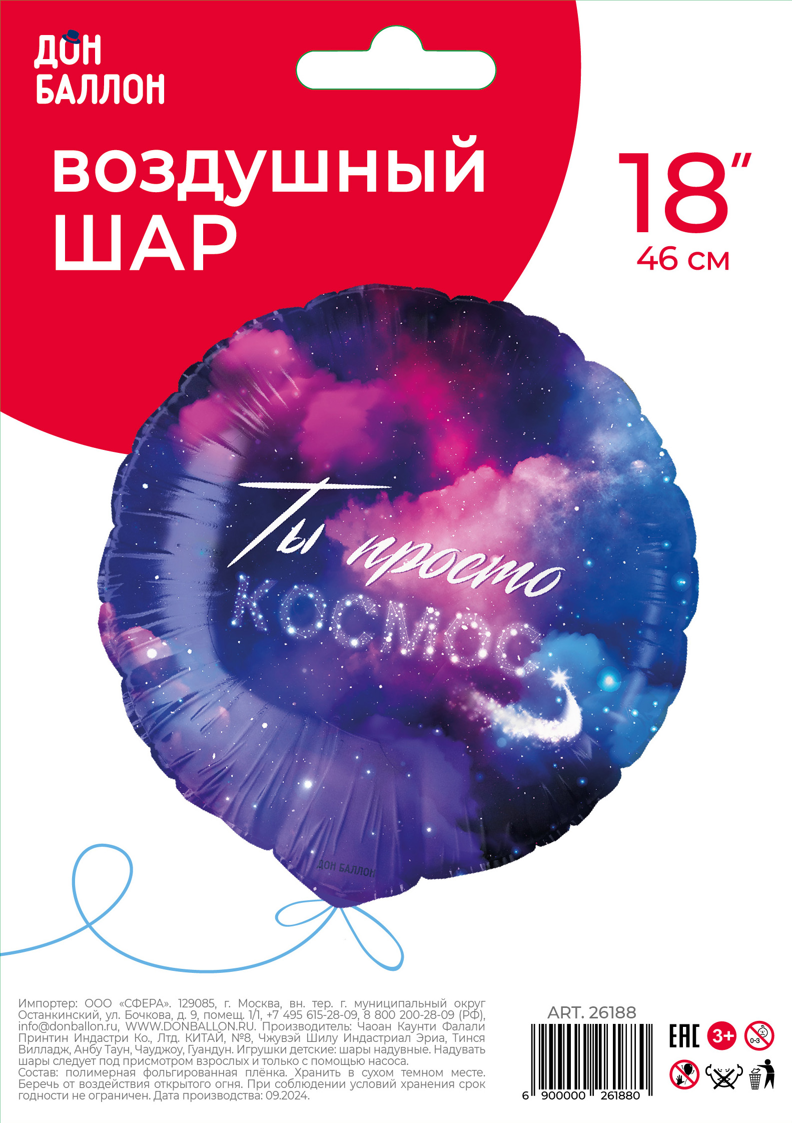 Шар (18''/46 см) Круг, Ты Просто Космос, 1 шт. в уп.