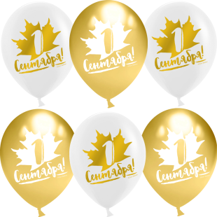 Шар (12''/30 см) 1 Сентября!, Белый/Золото, хром, 2 ст, 25 шт.