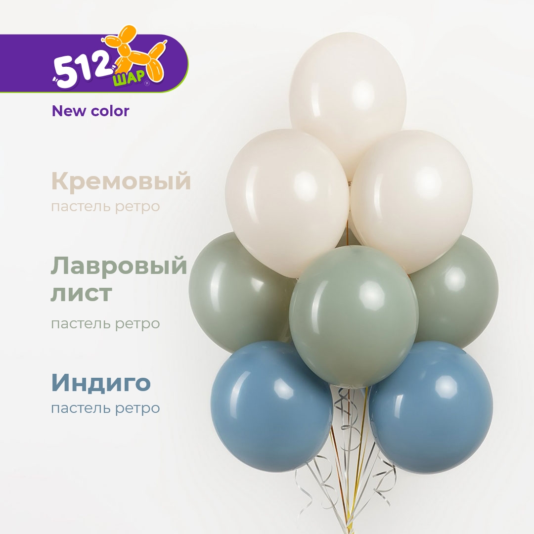 Шар (12''/30 см) Индиго, пастель ретро, 100 шт.