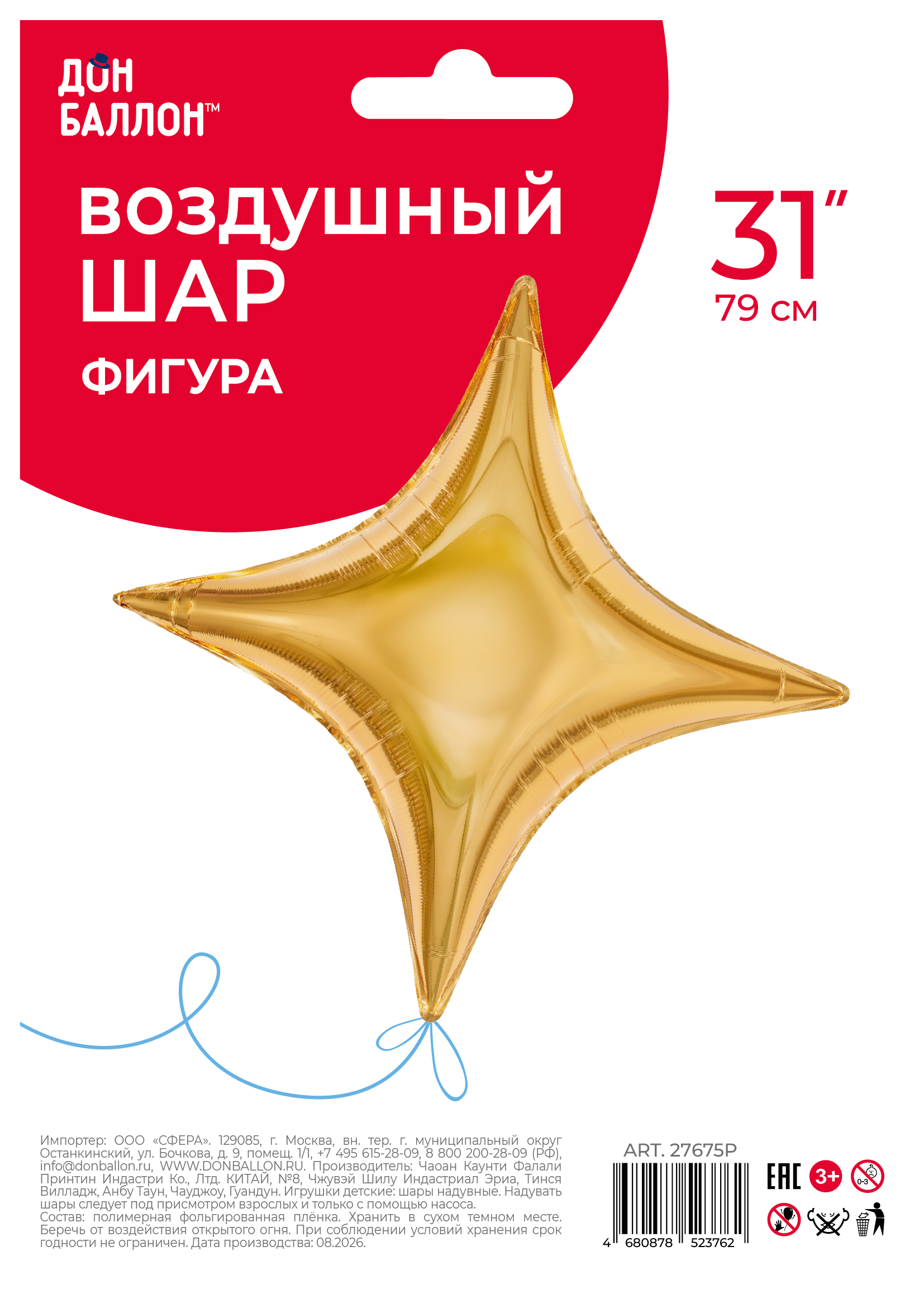 Шар (31''/79 см) Звезда, 4х-конечная, Сириус, Золото, Металлик, 1 шт. в уп.