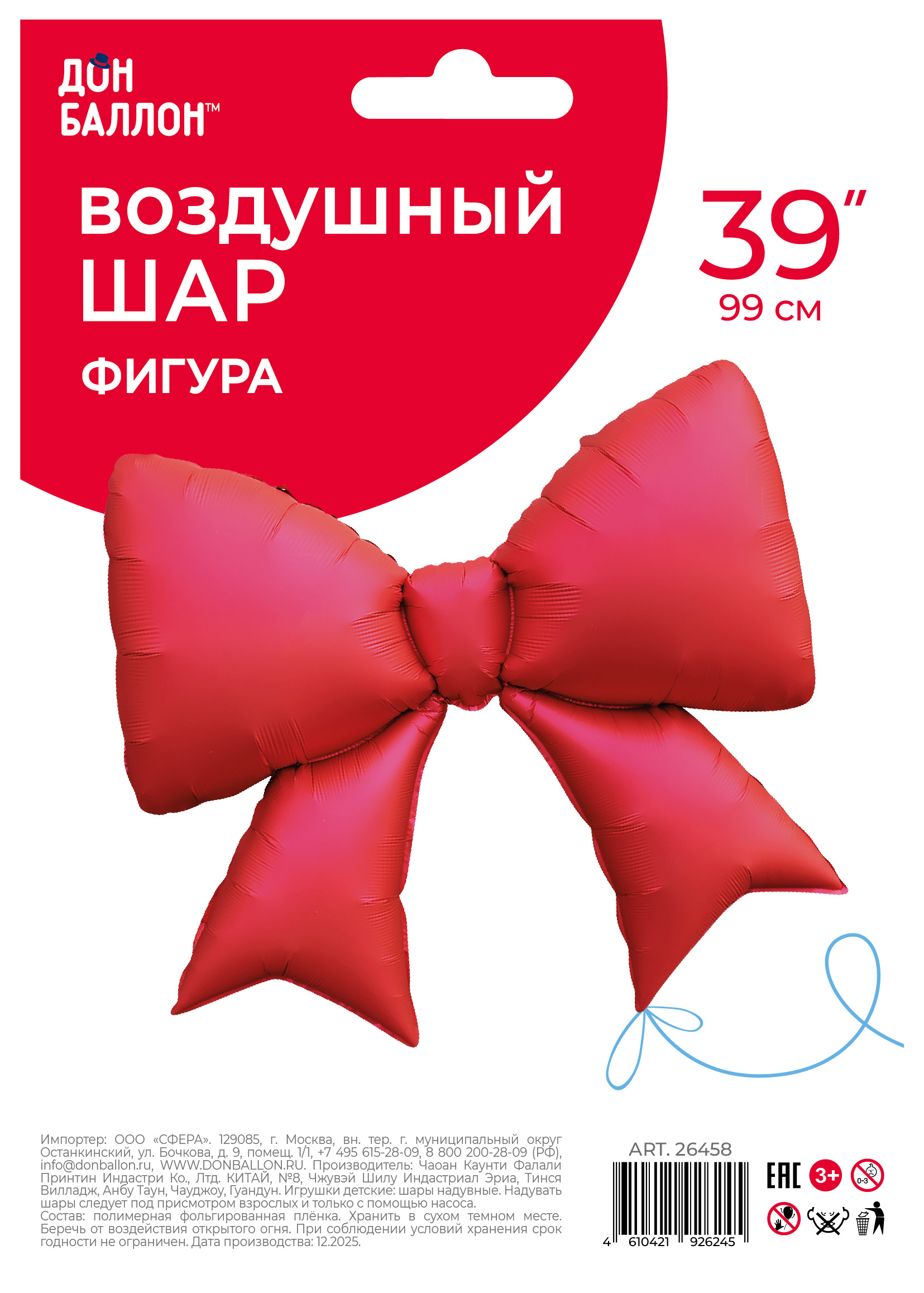 Шар (39''/99 см) Фигура, Бант, Красный, Сатин, 1 шт. в уп.