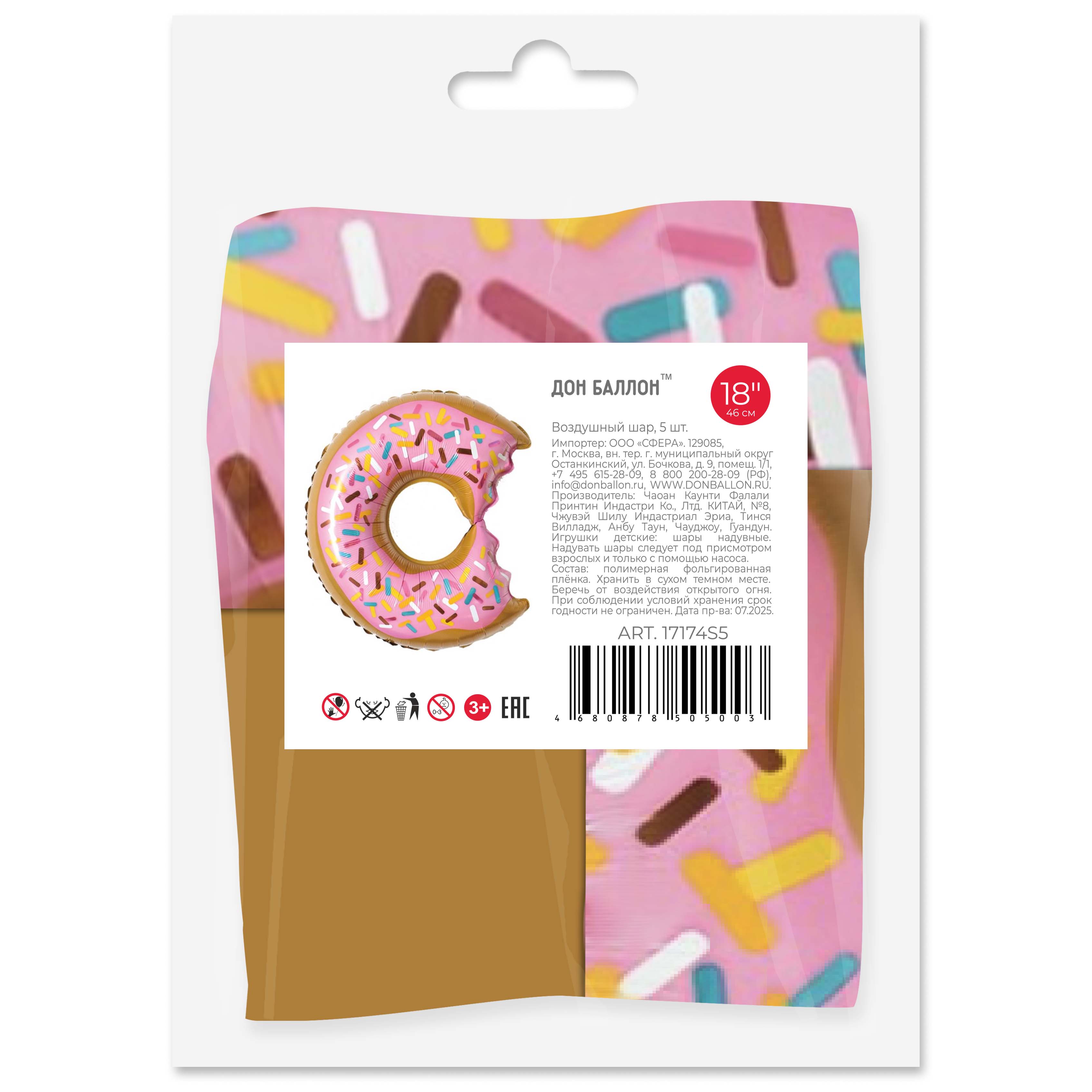 Шар с клапаном (17''/43 см) Мини-фигура, Пончик (надкусанный), 5 шт. в уп. (цв.этик.)