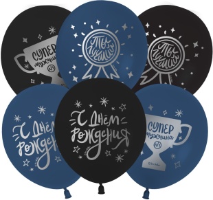 Шар (12''/30 см) С Днем Рождения, Ты Лучший!, Ассорти, пастель, 2 ст, 25 шт.