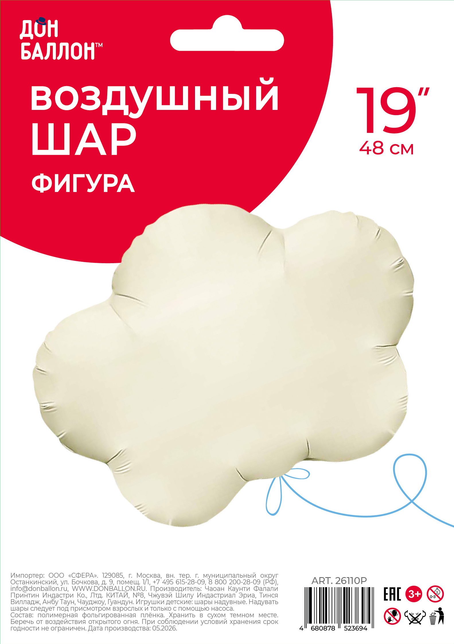 Шар (19''/48 см) Фигура, Облако, Сатин, 1 шт. в уп.