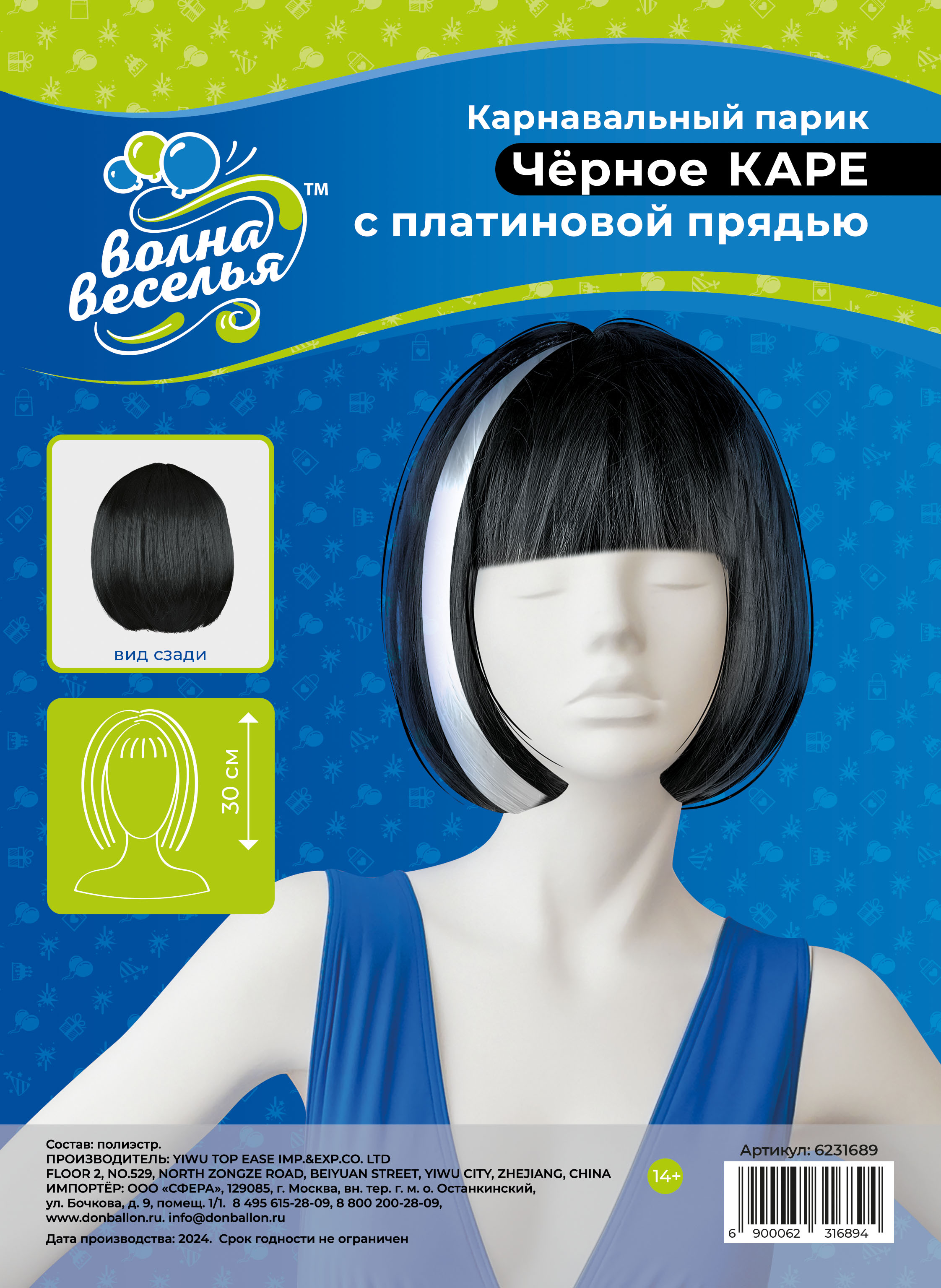 Парик карнавальный, 120 гр, Каре с цветной прядью, Черный/Платиновый, 1 шт. в упак. 