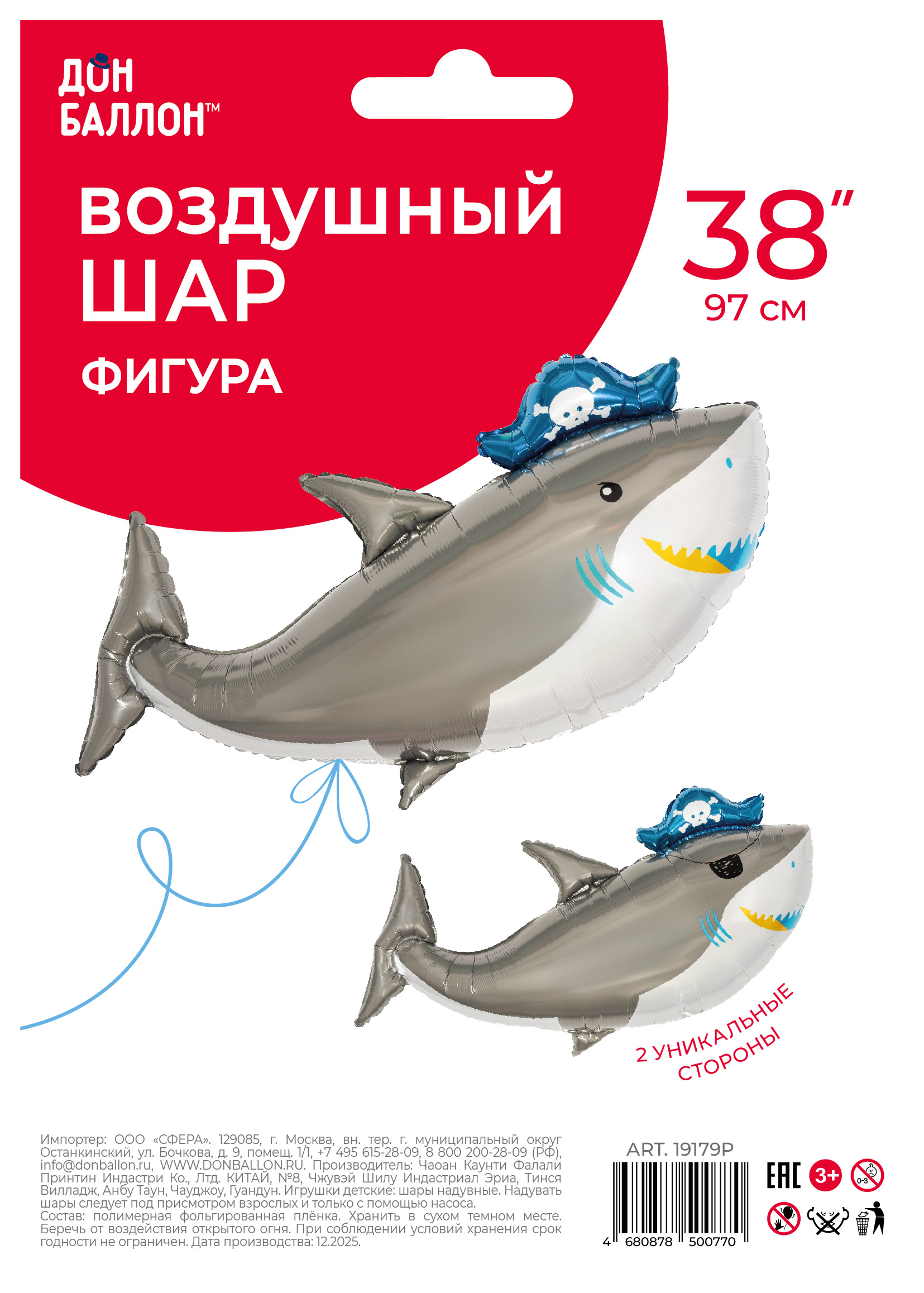 Шар (38''/97 см) Фигура, Акула Пират, 1 шт. в уп.
