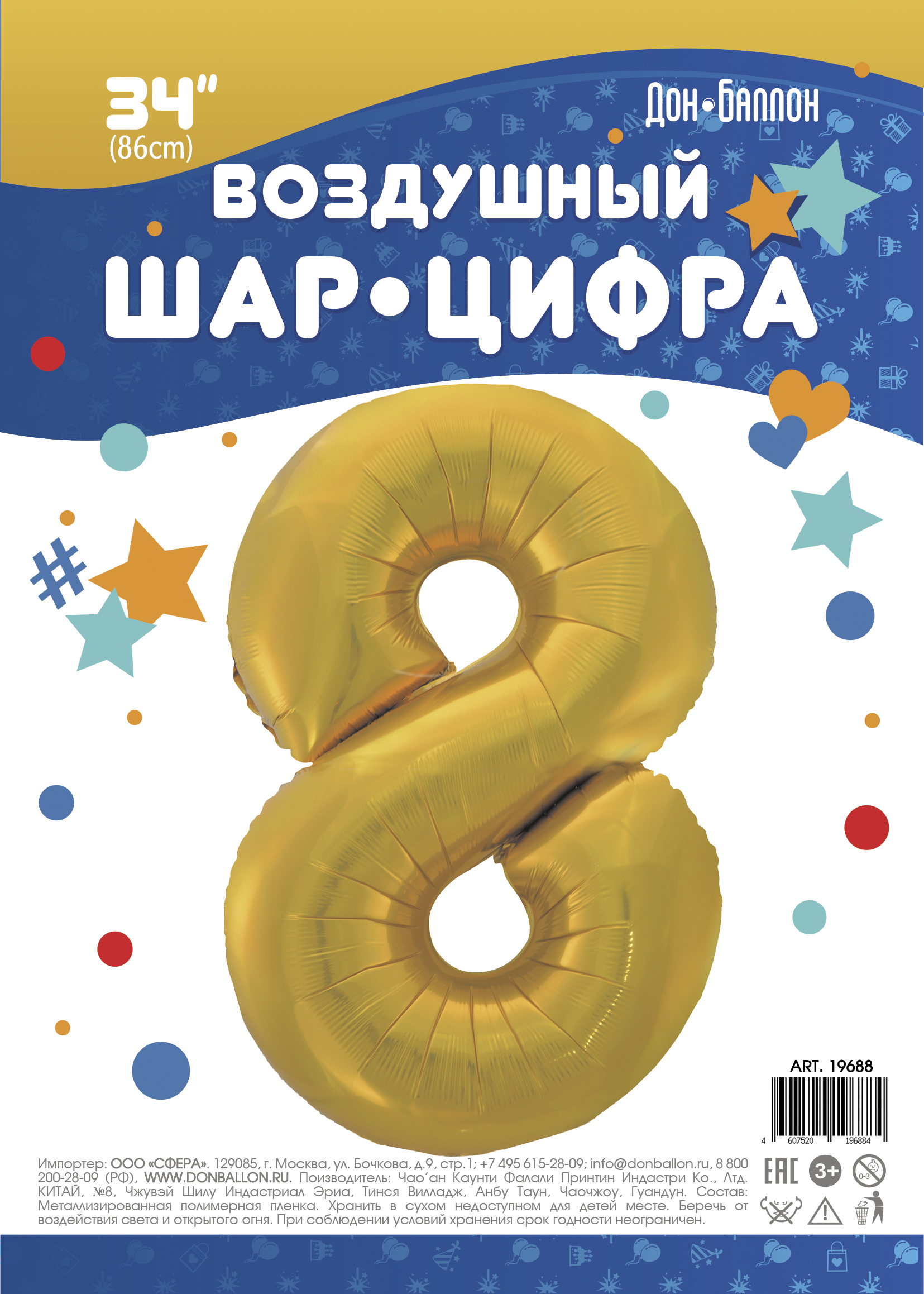 Шар (34''/86 см) Цифра, 8, Золото, 1 шт. в уп.