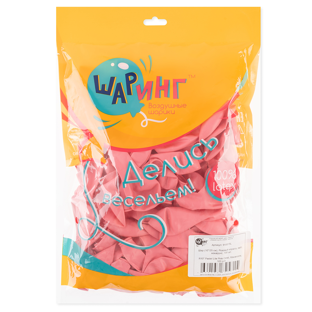 Шар (10''/25 см), Розовый коралл, лайт, макарунс, 100 шт.