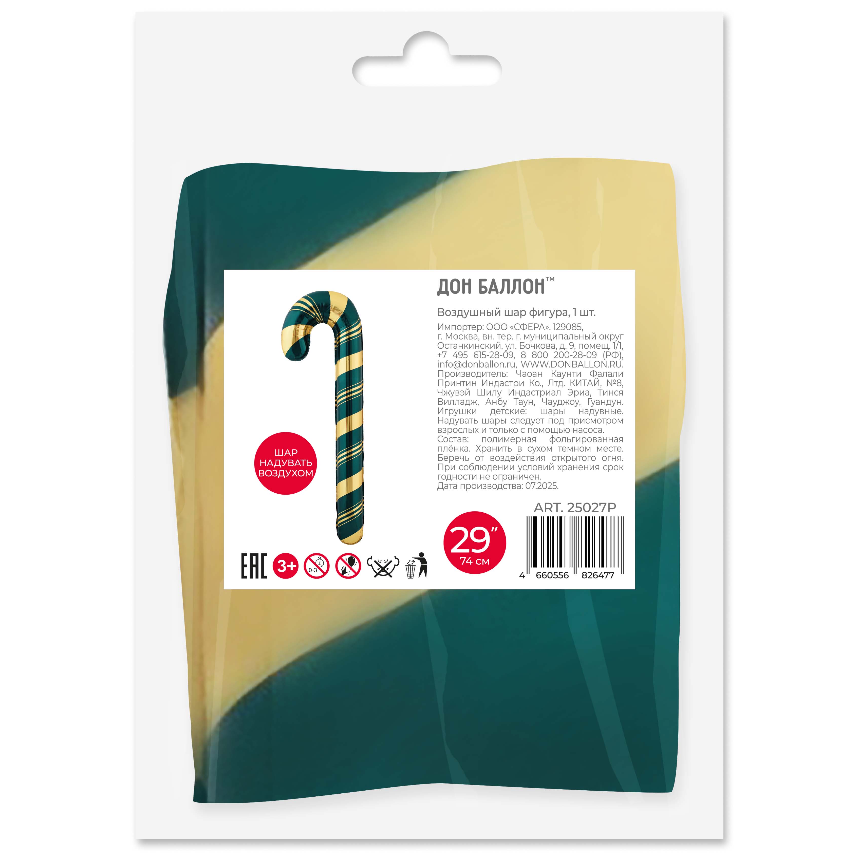 Шар (29''/74 см) Фигура, Леденец трость (надув воздухом), Зеленый/Золото, 1 шт. в уп.