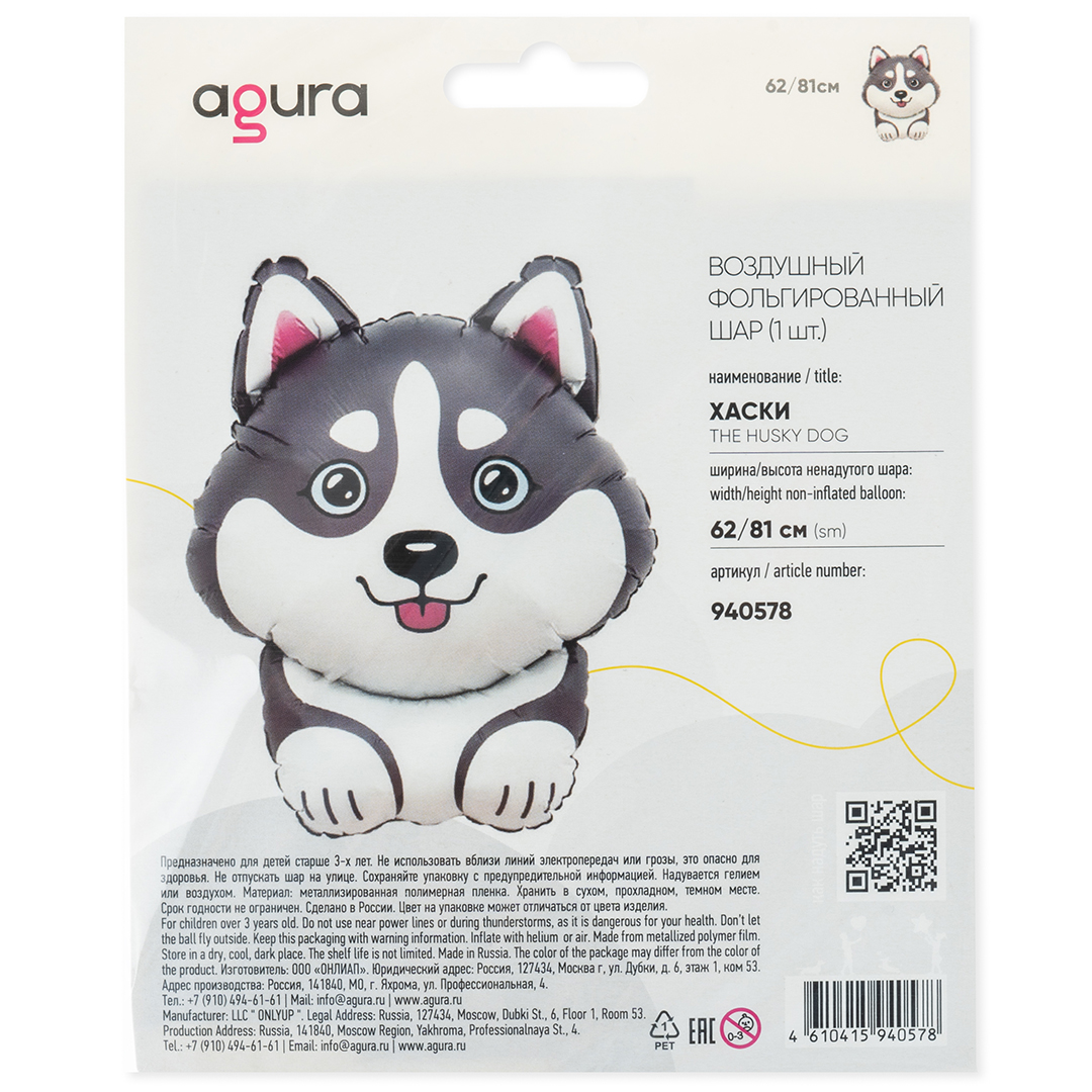 Шар (32''/81 см) Фигура, Хаски, 1 шт. в уп.