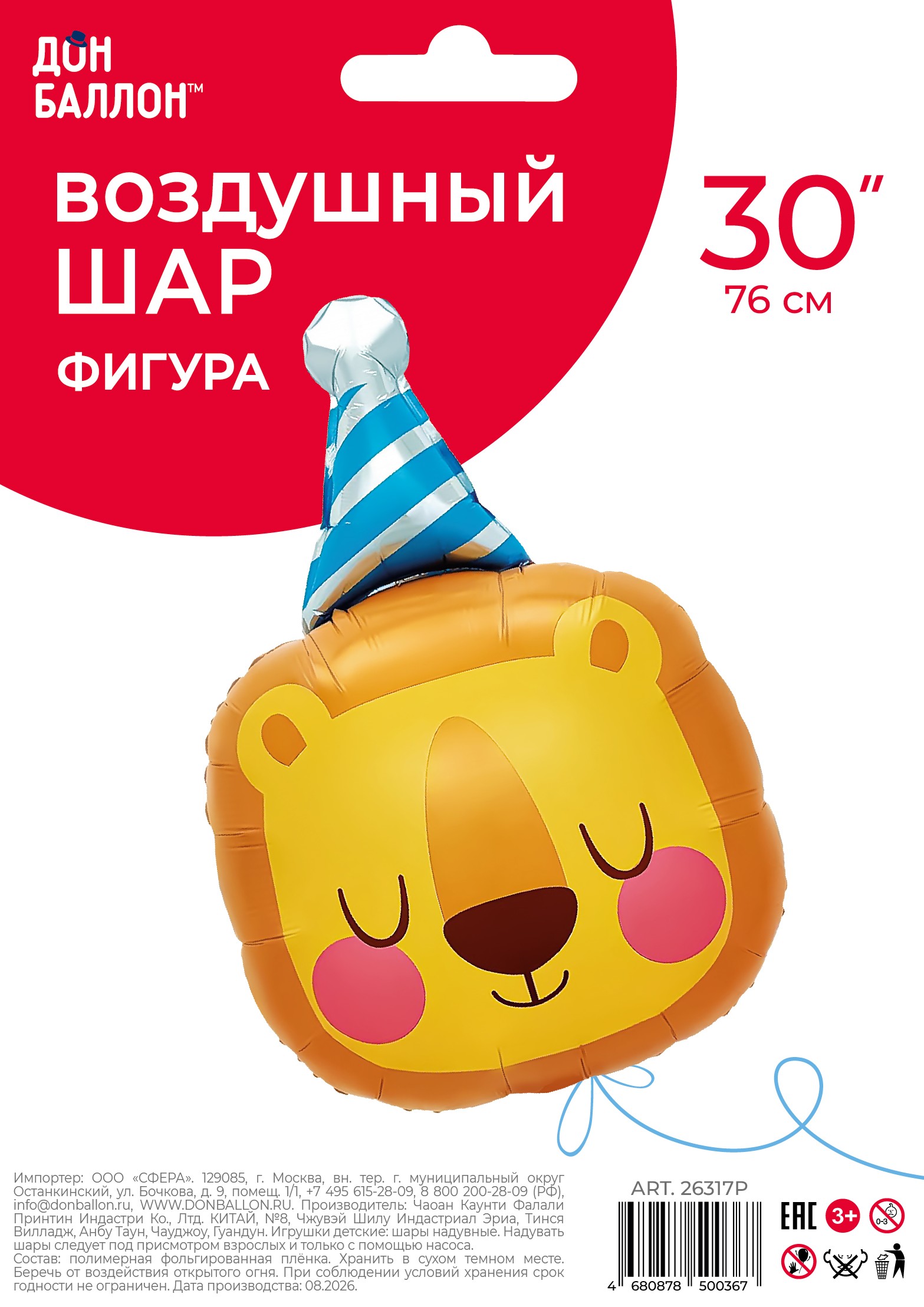 Шар (30''/76 см) Фигура, Лев в колпачке, 1 шт. в уп.