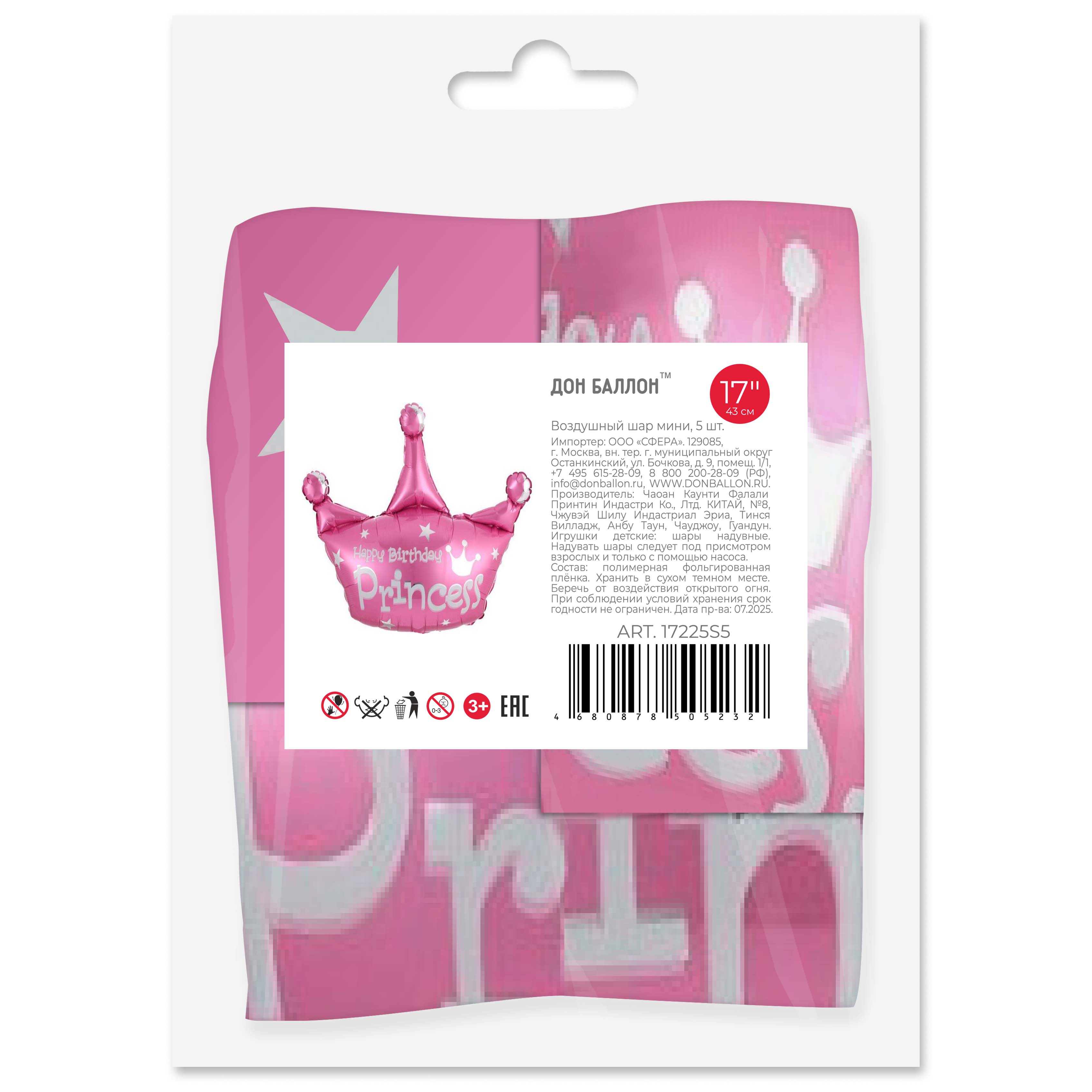 Шар с клапаном (17''/43 см) Мини-фигура, Корона, С Днем Рождения, Принцесса, Розовый, 5 шт. в уп. (ц