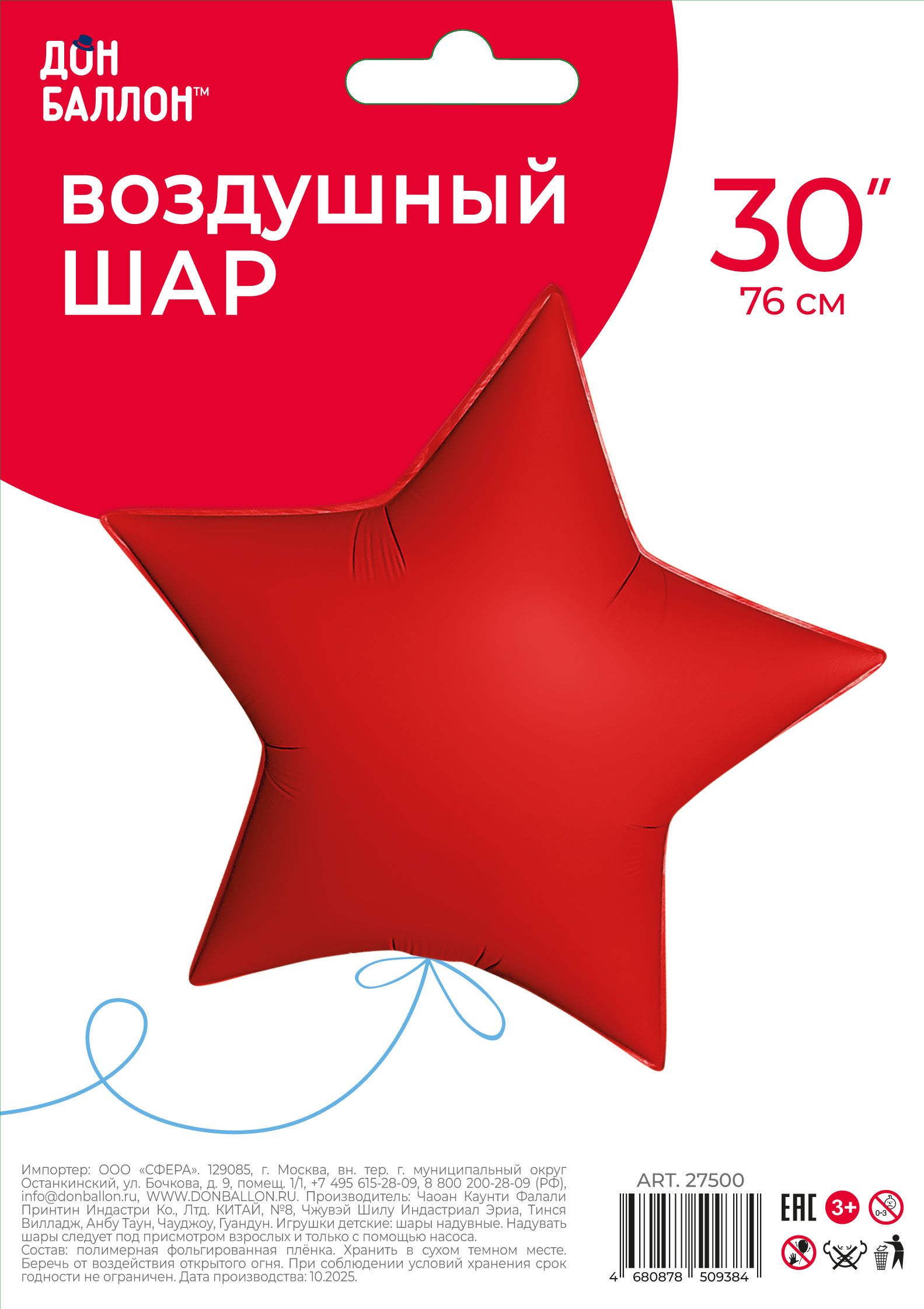 Шар (30''/76 см) Звезда, Красный, Сатин, 1 шт. в уп.