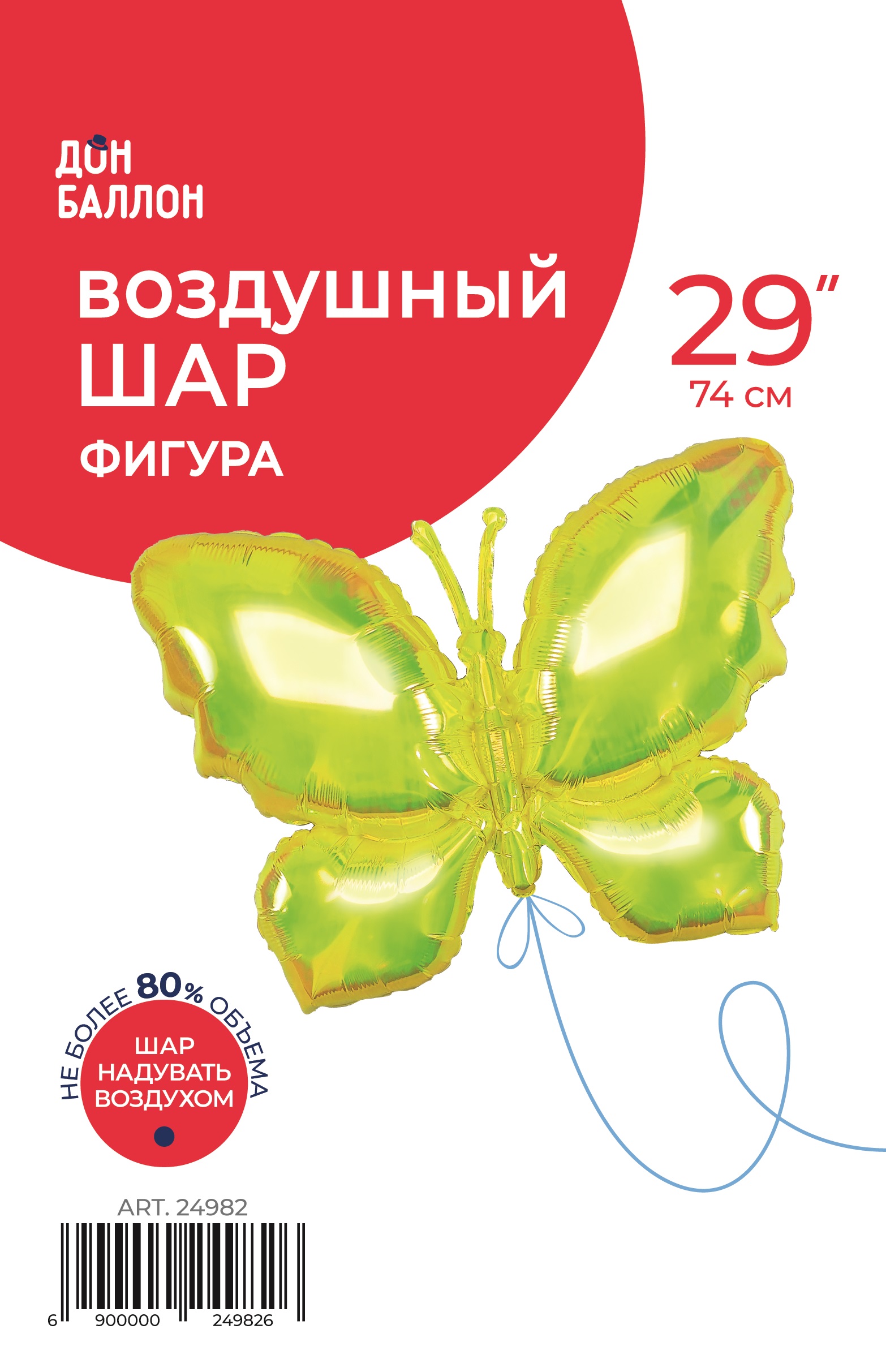 Шар (26''/66 см) Фигура, Бабочка (надув воздухом), Желтый, Хамелеон, 1 шт. в уп.