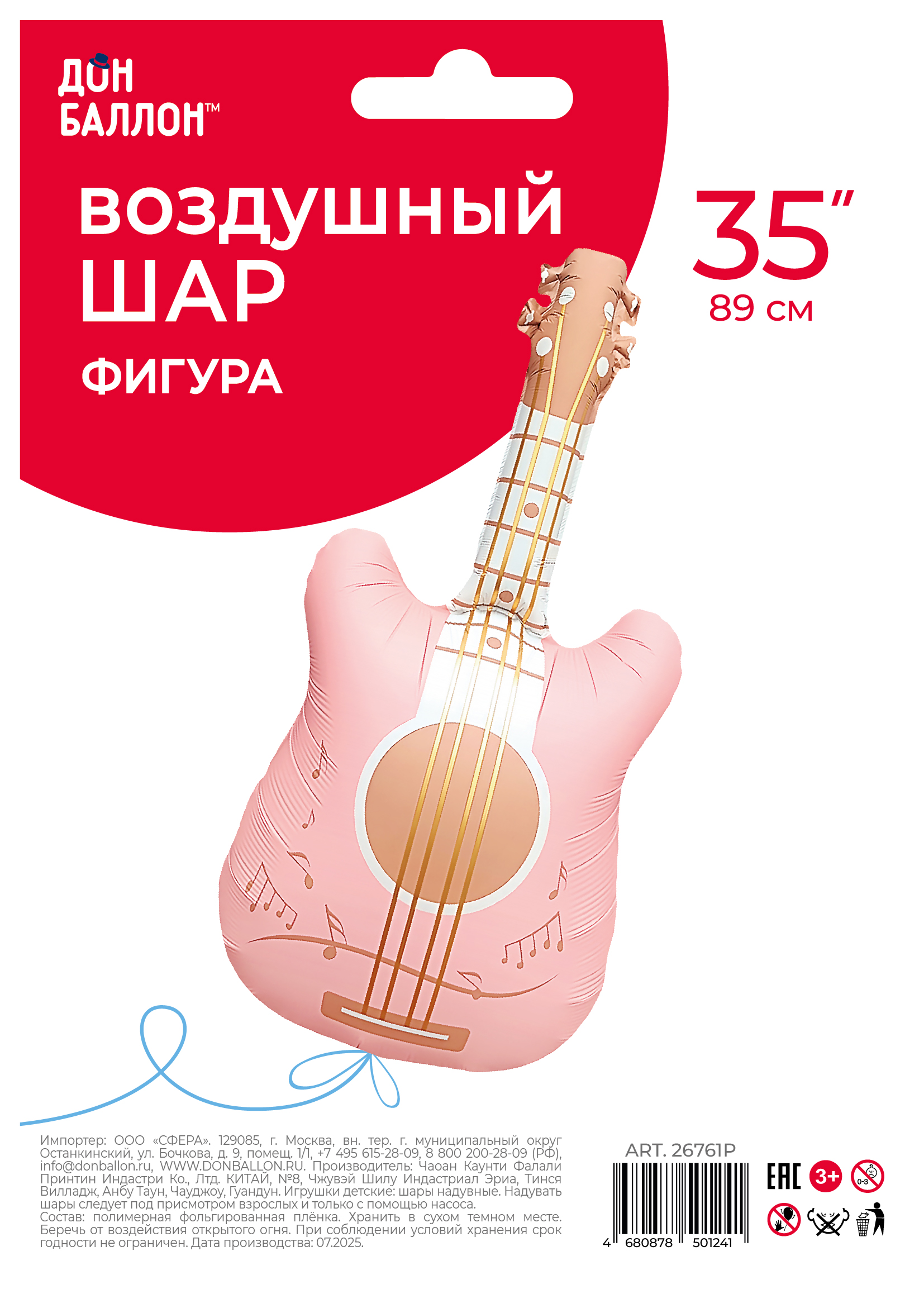 Шар (35''/89 см) Фигура, Гитара, Розовый, 1 шт. в уп.