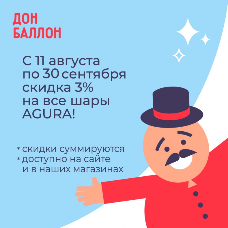 Акция продлена!
