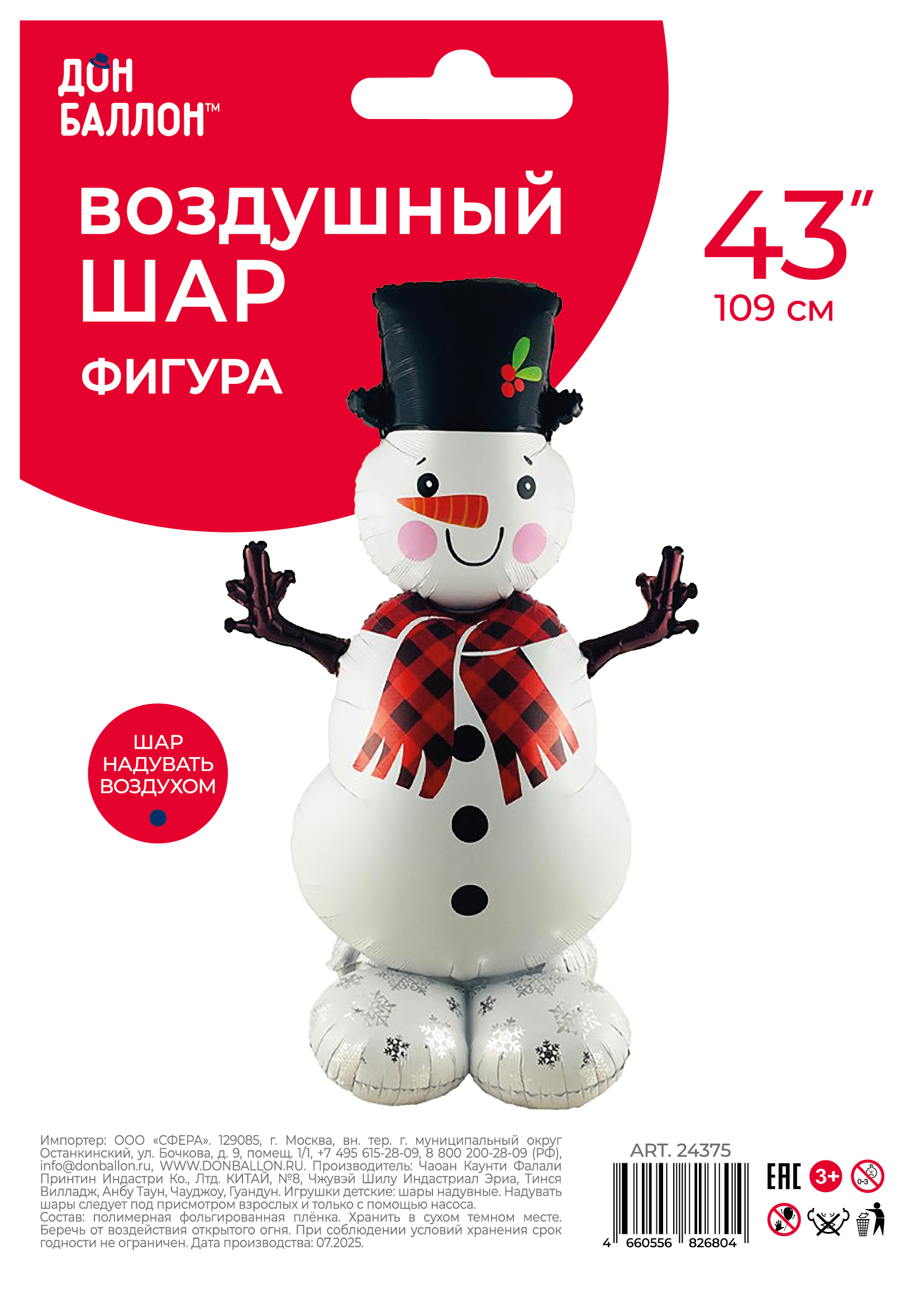 Шар 3D (43''/109 см) Фигура на подставке, Снеговик, 1 шт. в уп.