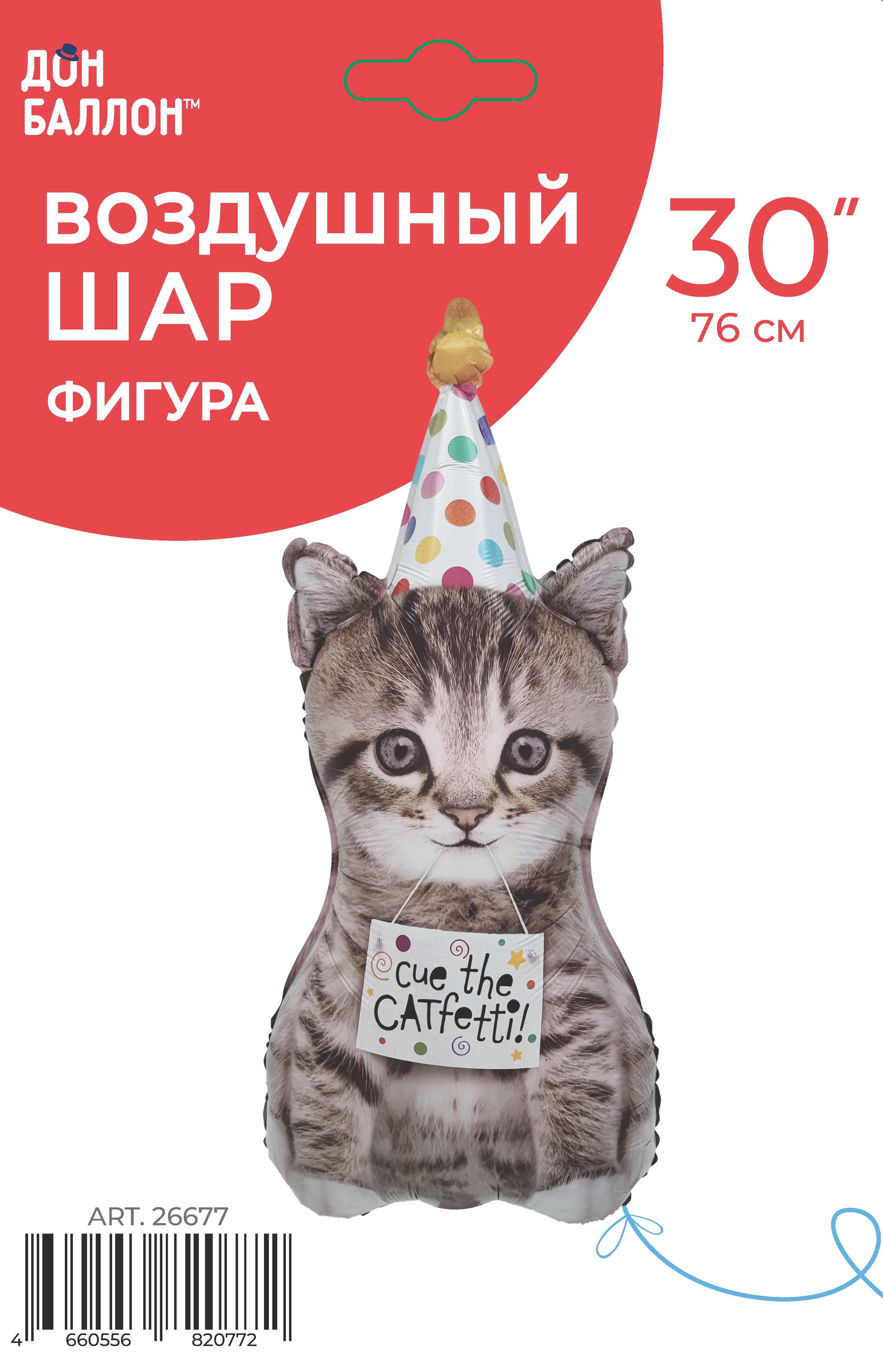 Шар (30''/76 см) Фигура, Котик в колпачке, 1 шт. в уп.