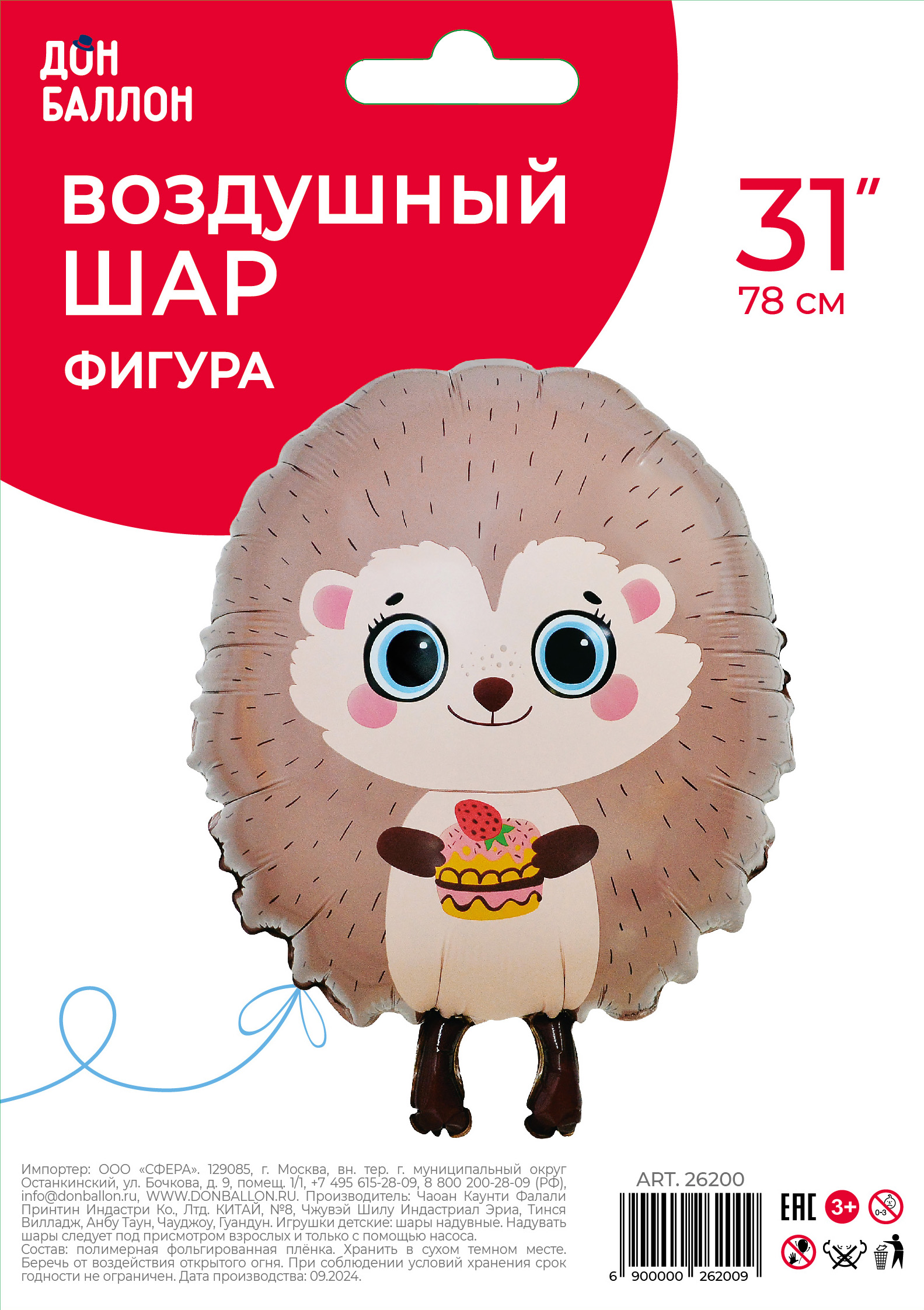 Шар (31''/79 см) Фигура, Ежик с кексиком, 1 шт. в уп.