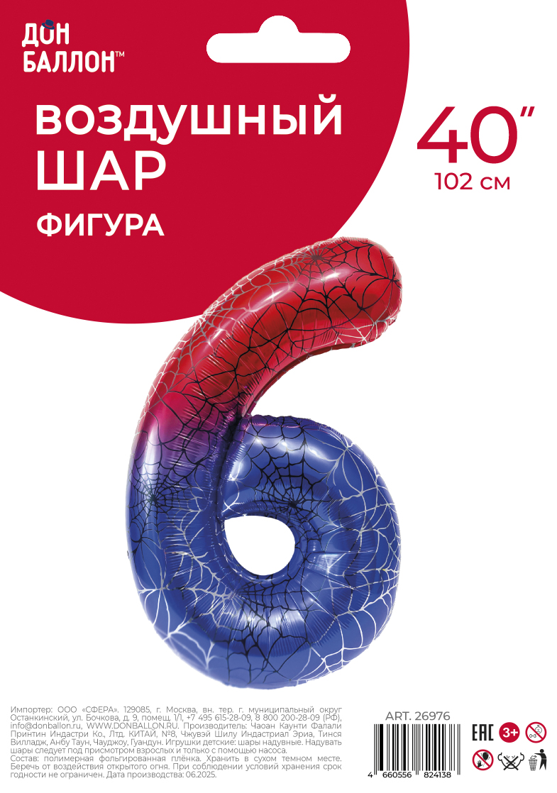 Шар (40''/102 см) Цифра, 6 Паучок, Красный/Синий, 1 шт. в уп.