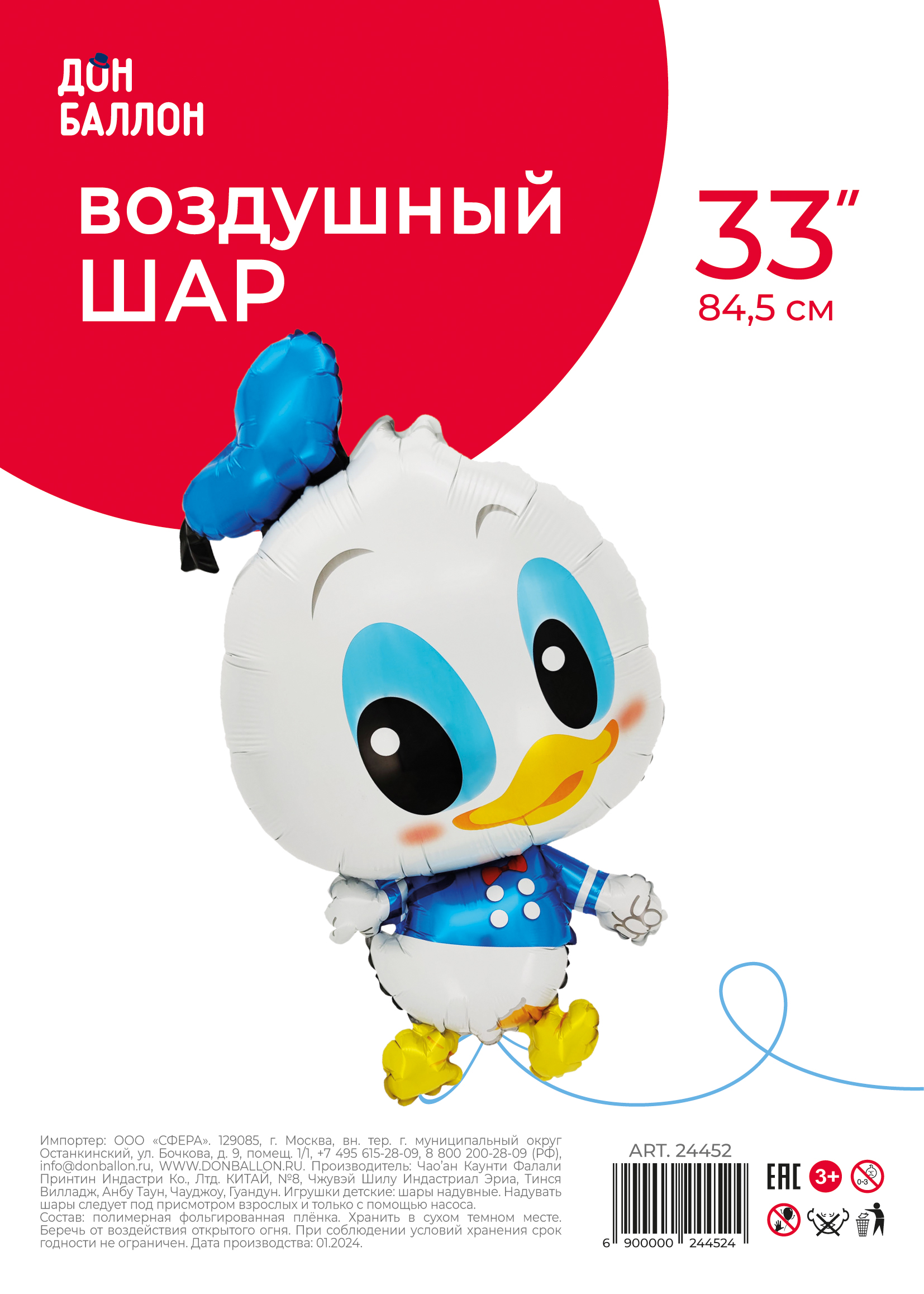 Шар (33''/84 см) Фигура, Утенок Дак, 1 шт. в уп.