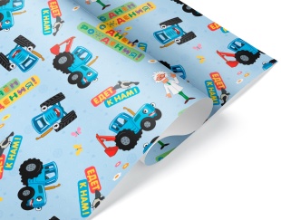 Упаковочная бумага глянцевая 105гр (0,7*1 м) Синий трактор, С Днем Рождения!, 10 шт.