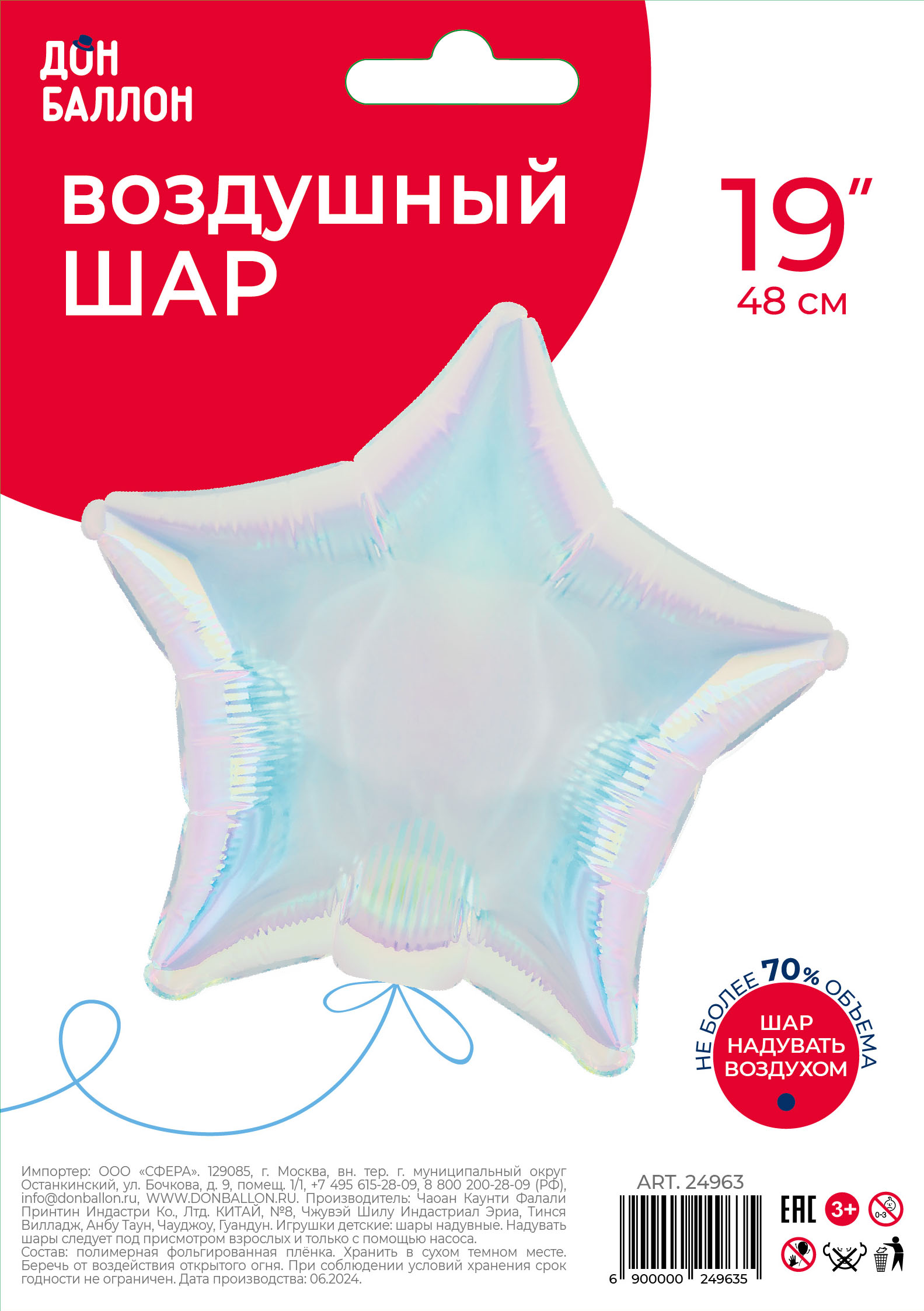 Шар (19''/48 см) Звезда, (надув воздухом), Зеркальный, Хамелеон, 1 шт. в уп.