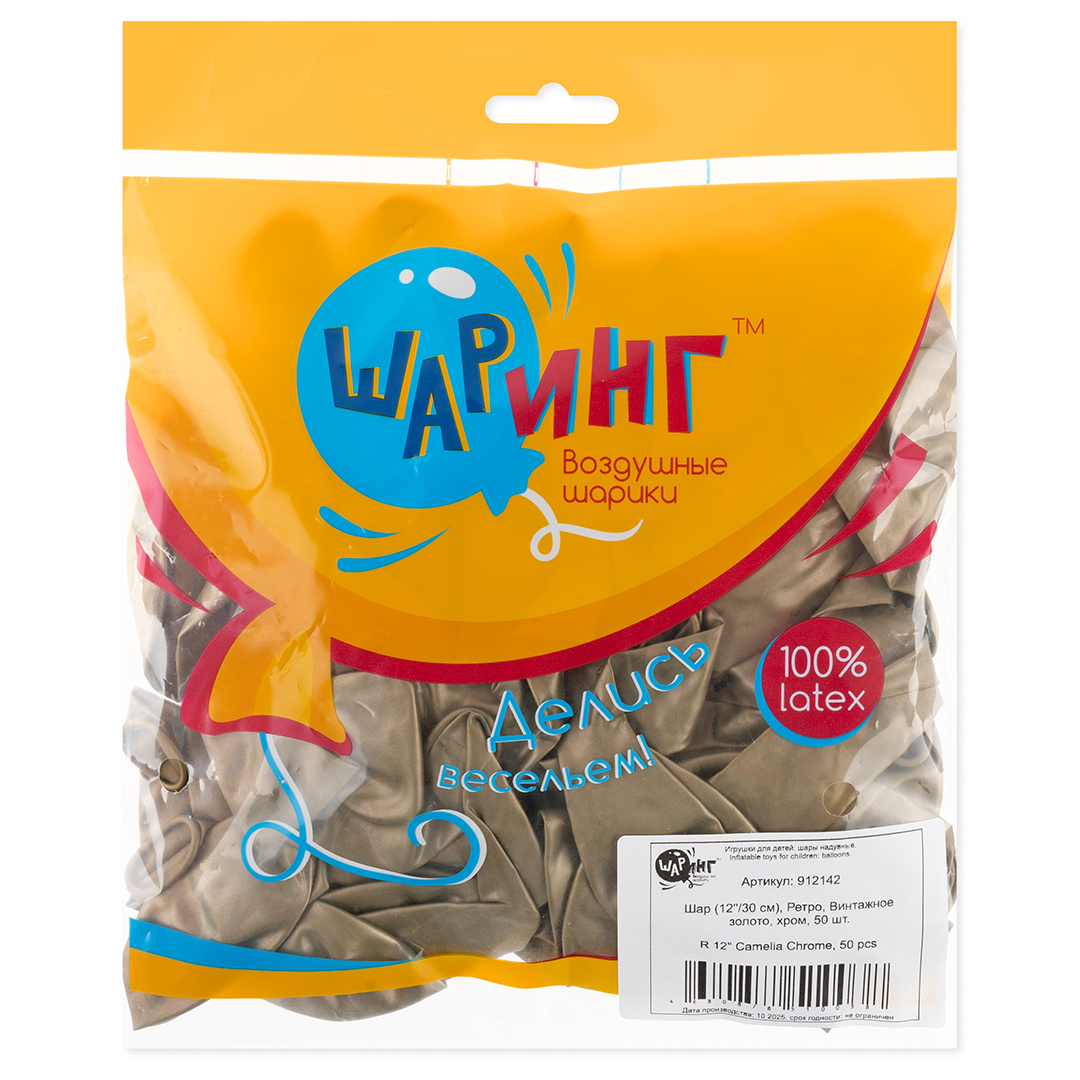 Шар (12''/30 см), Ретро, Винтажное золото, хром, 50 шт.