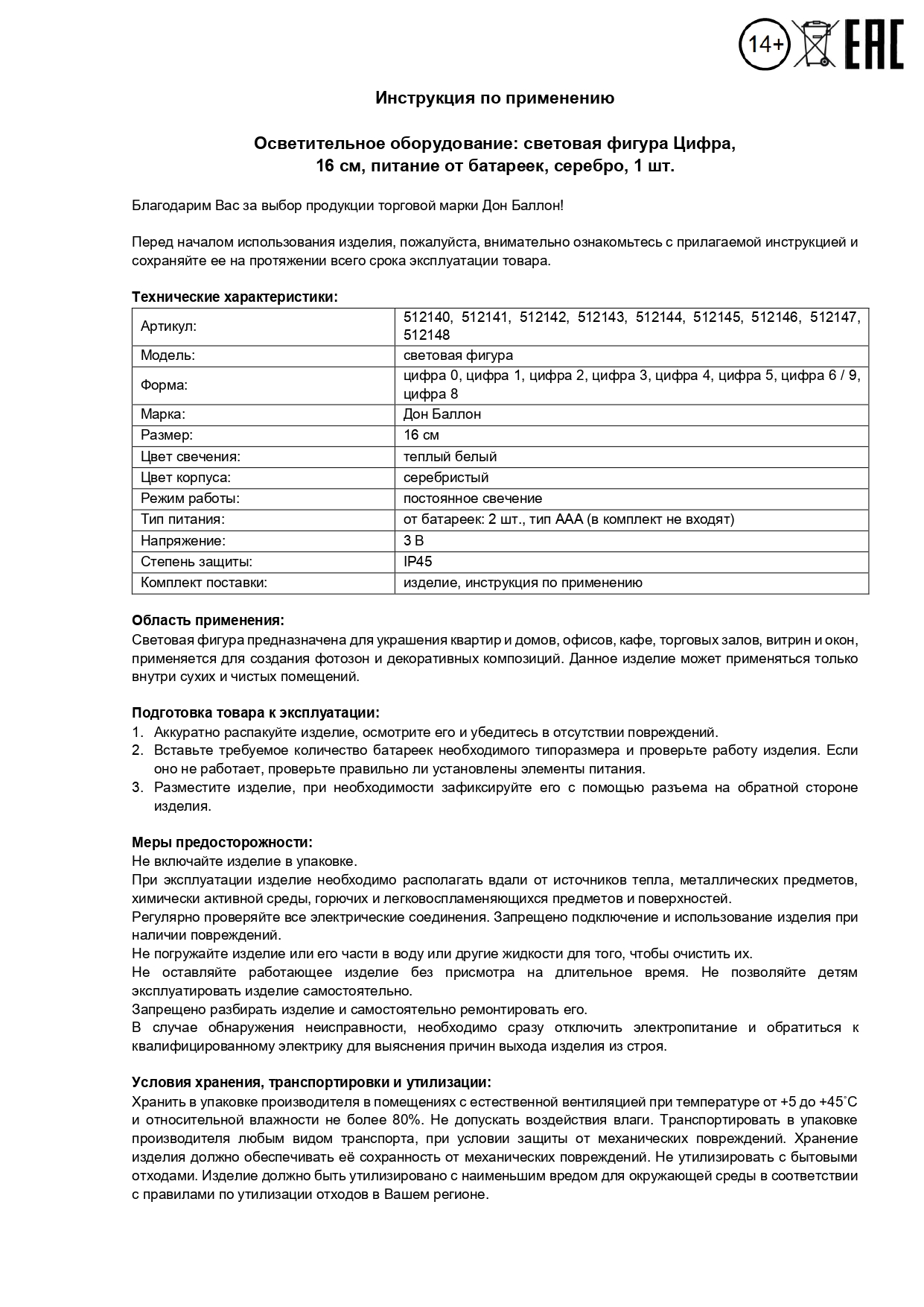Световая фигура Цифра, 5, 16 см. Серебро, 1 шт.