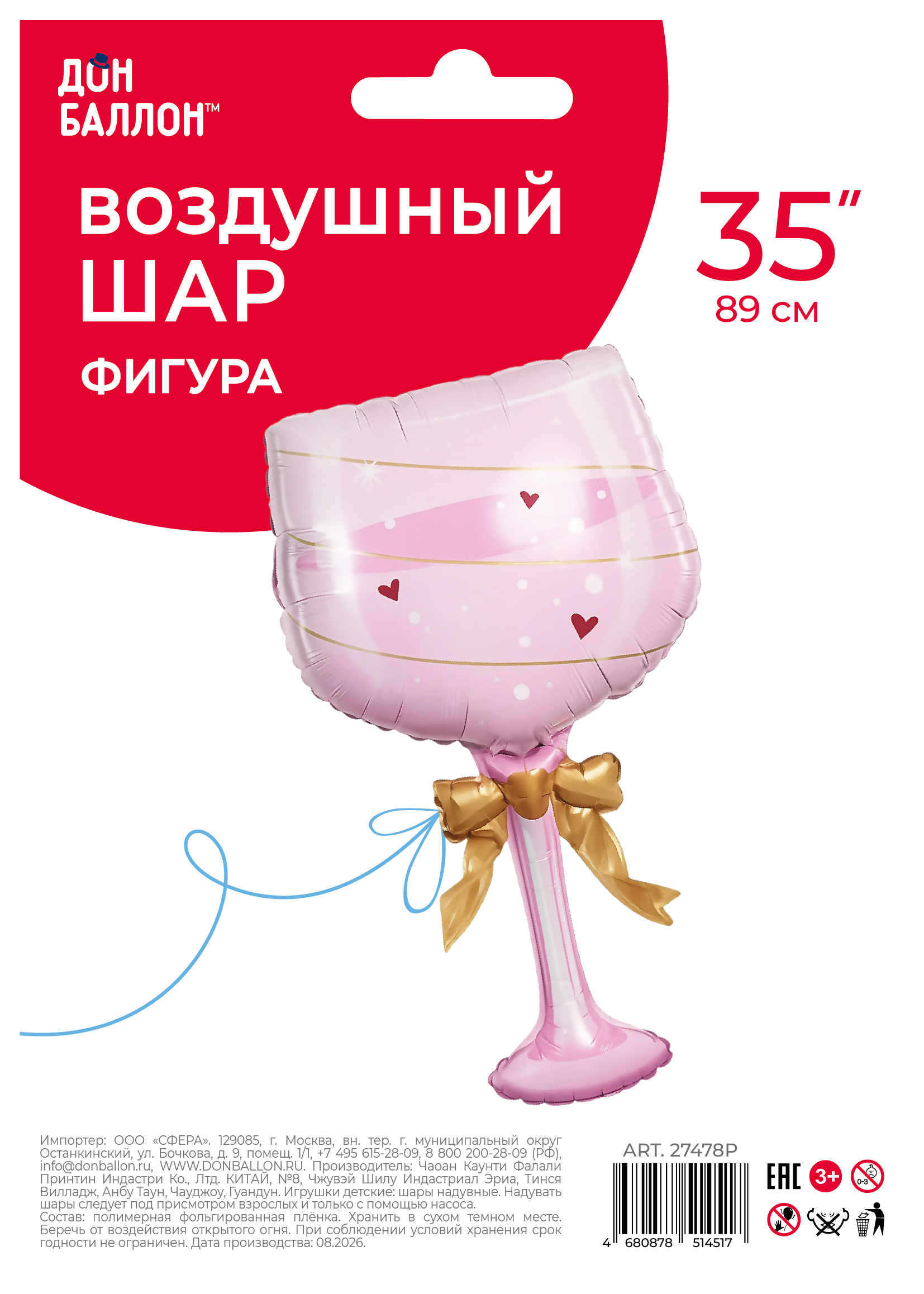 Шар (35''/89 см) Фигура, Бокал, Золотой бант, Розовый, 1 шт. в уп.