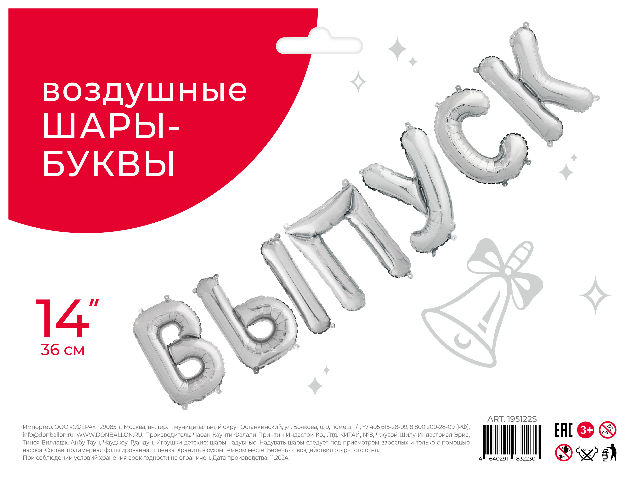 Набор шаров (14''/36 см) Мини-буква, Надпись "ВЫПУСК", Серебро, 1 шт. в уп.