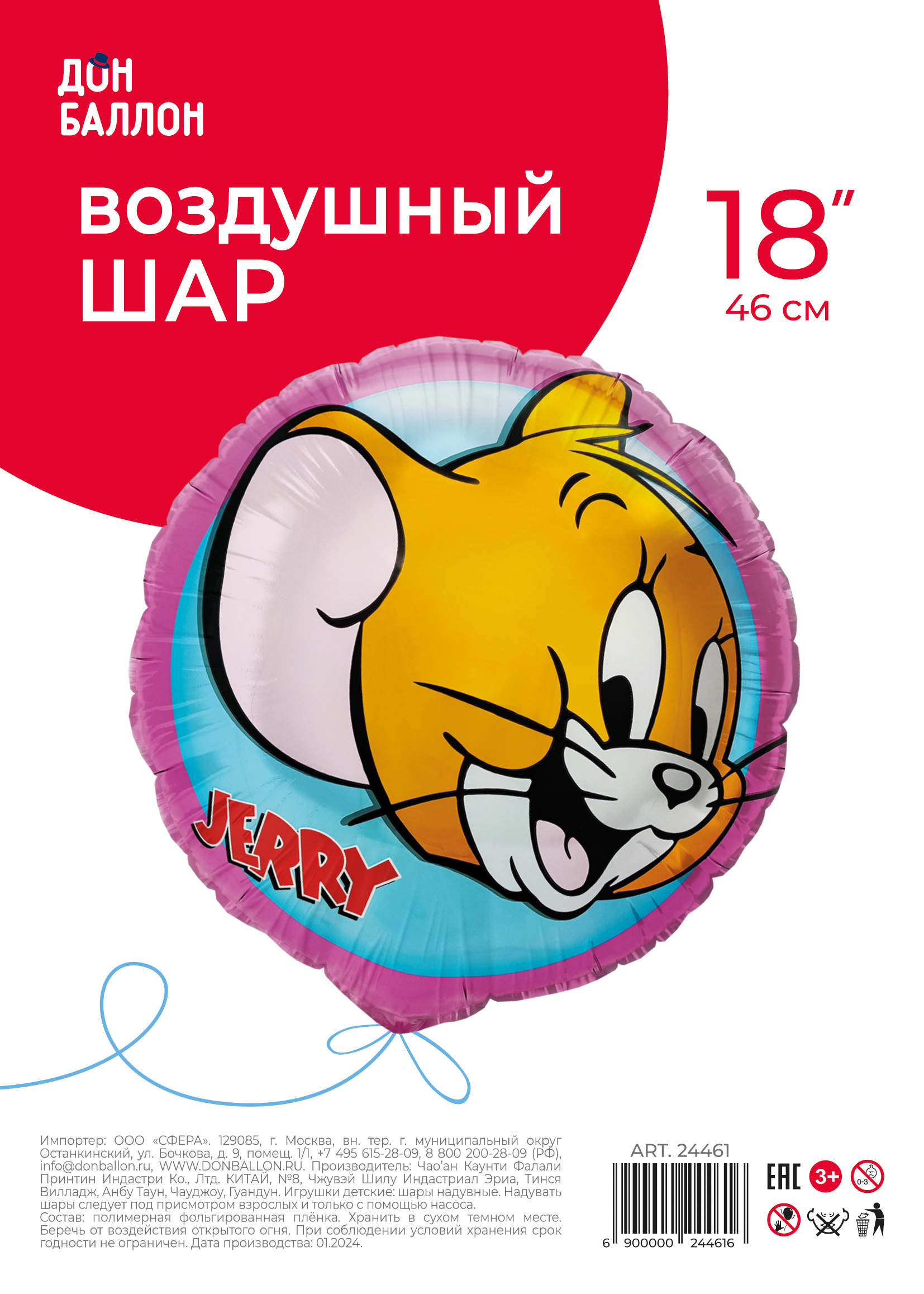 Шар (18''/46 см) Круг, Любимый Мышонок, 1 шт. в уп.